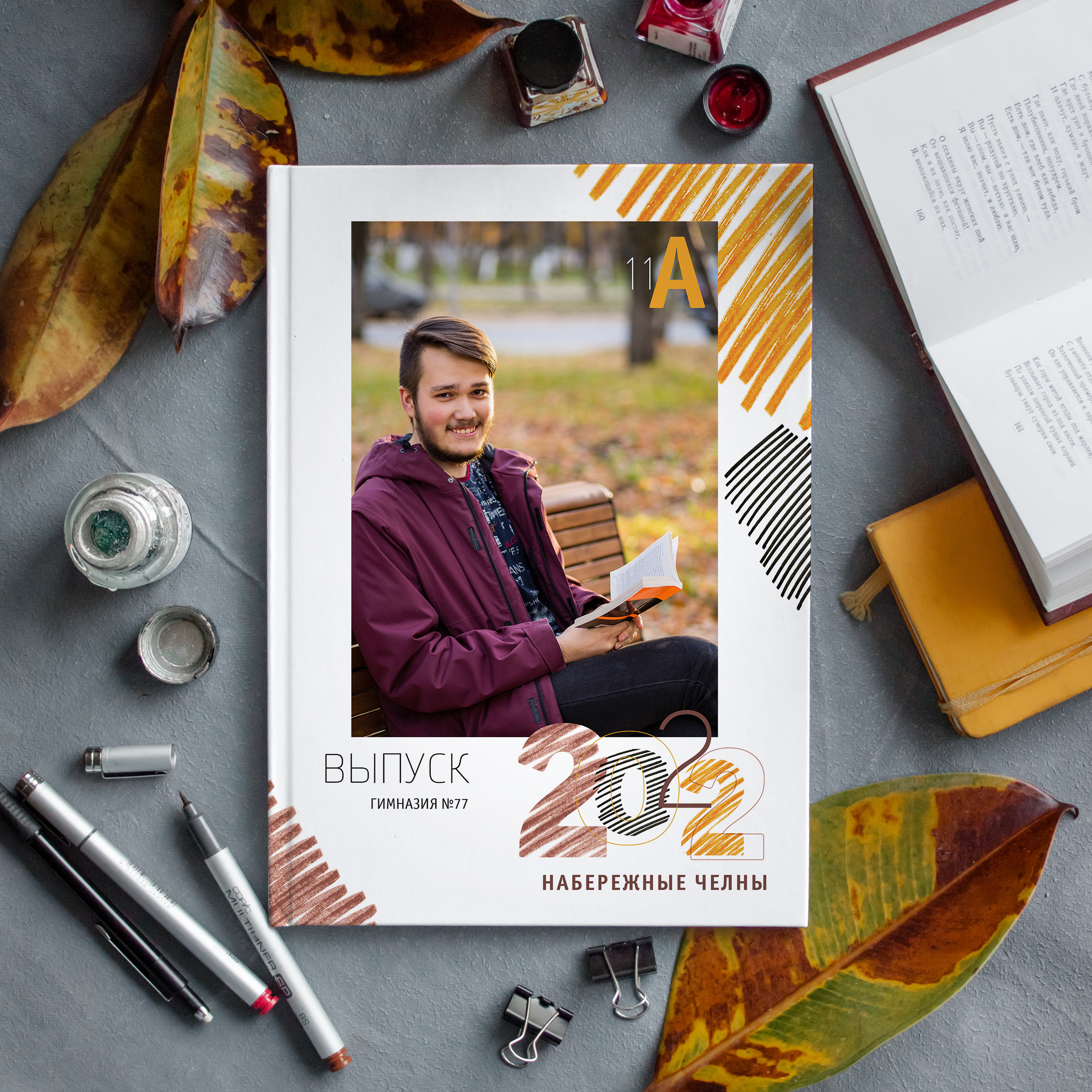 Штрихи Осень 3000. Выпускные альбомы для садика и школы в Набережных Челнах
