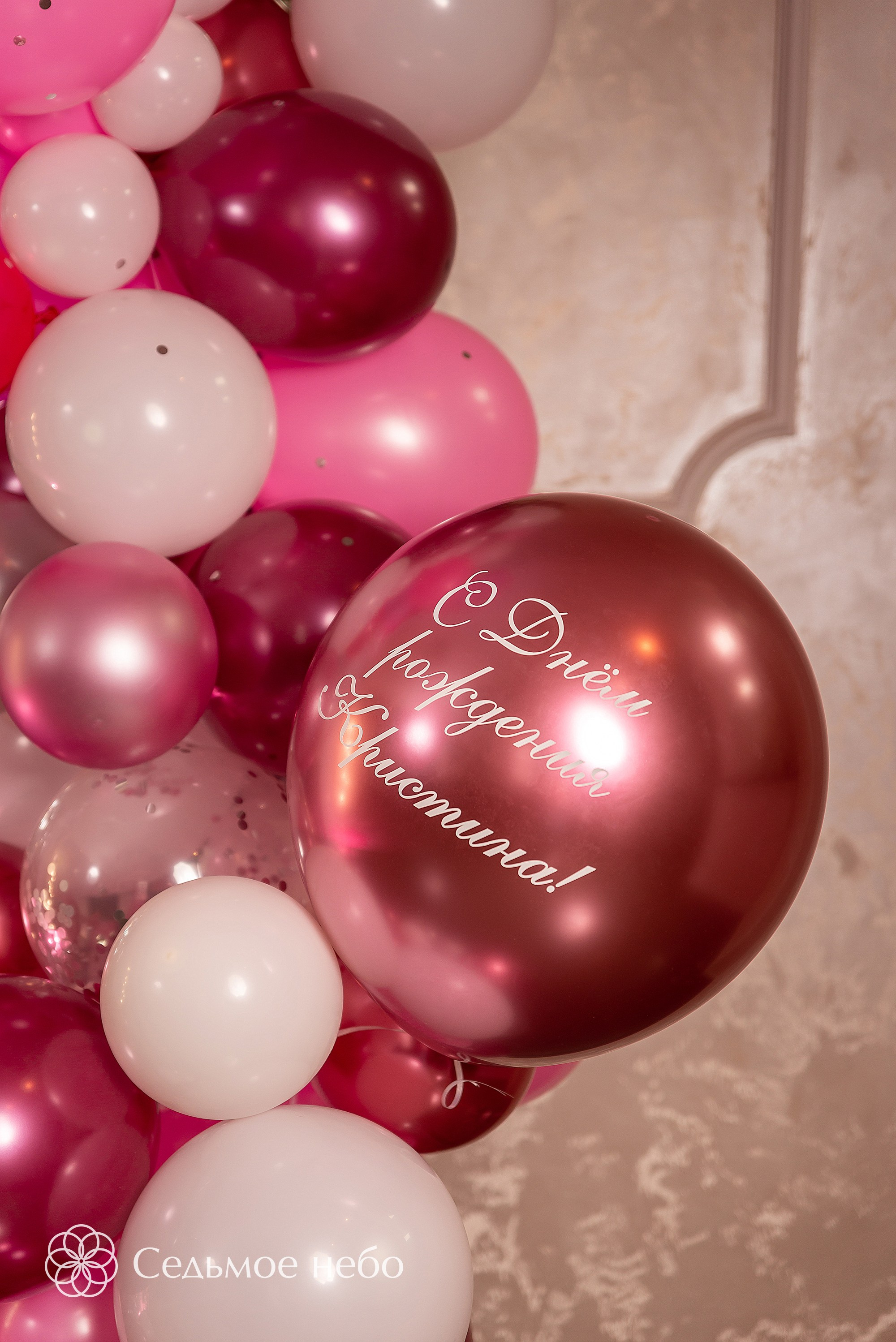Фотозона на День рождения. Студия декора Седьмое небо