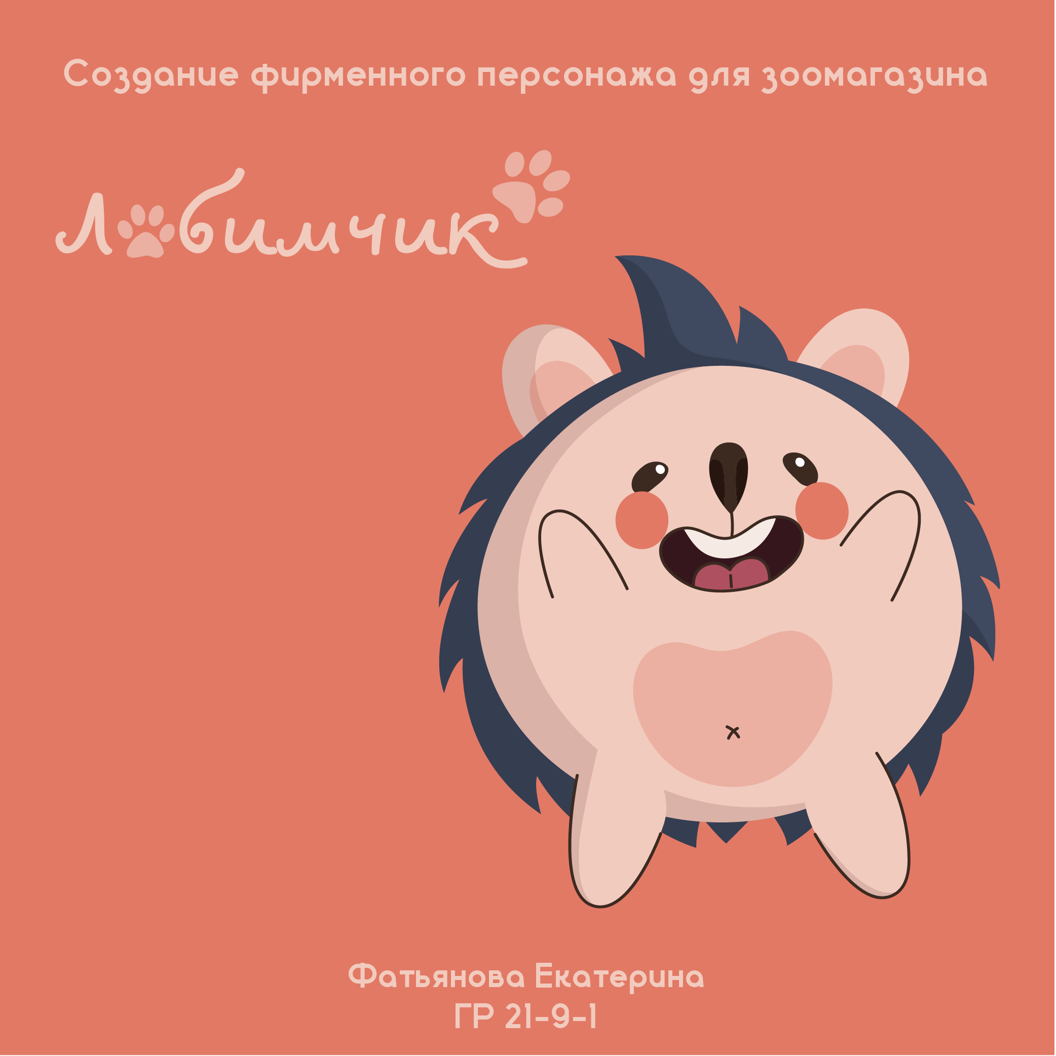 Маскоты. Больше не греет