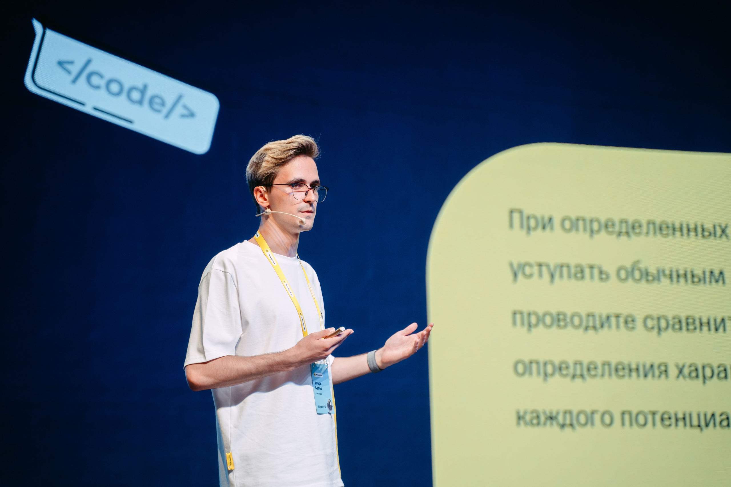 Тинькофф. ИТ-фест / 2023. Саша Копылов, фотограф в Казани