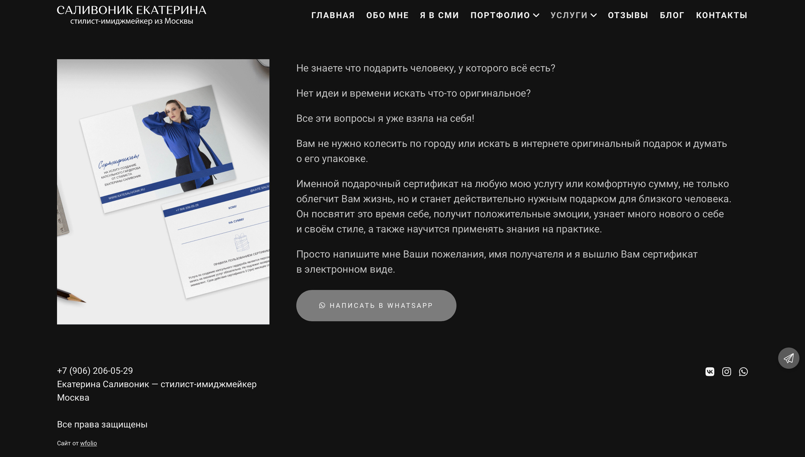 Разработка сайта-визитки для стилиста на базе сайта конструктора. Контент фотограф в Москве и области Елена Кулакова