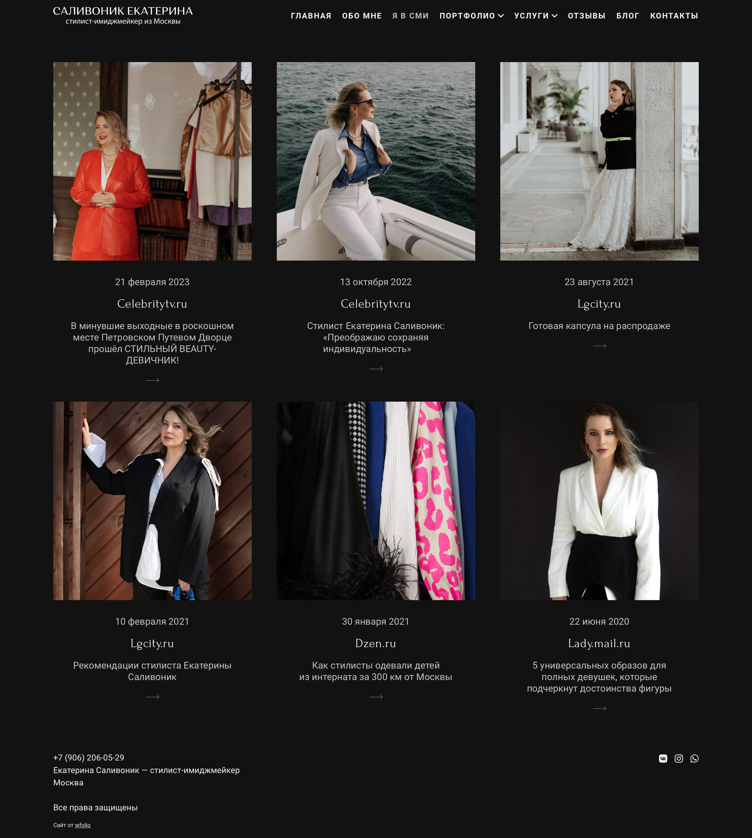 Разработка сайта-визитки для стилиста на базе сайта конструктора. Контент фотограф в Москве и области Елена Кулакова