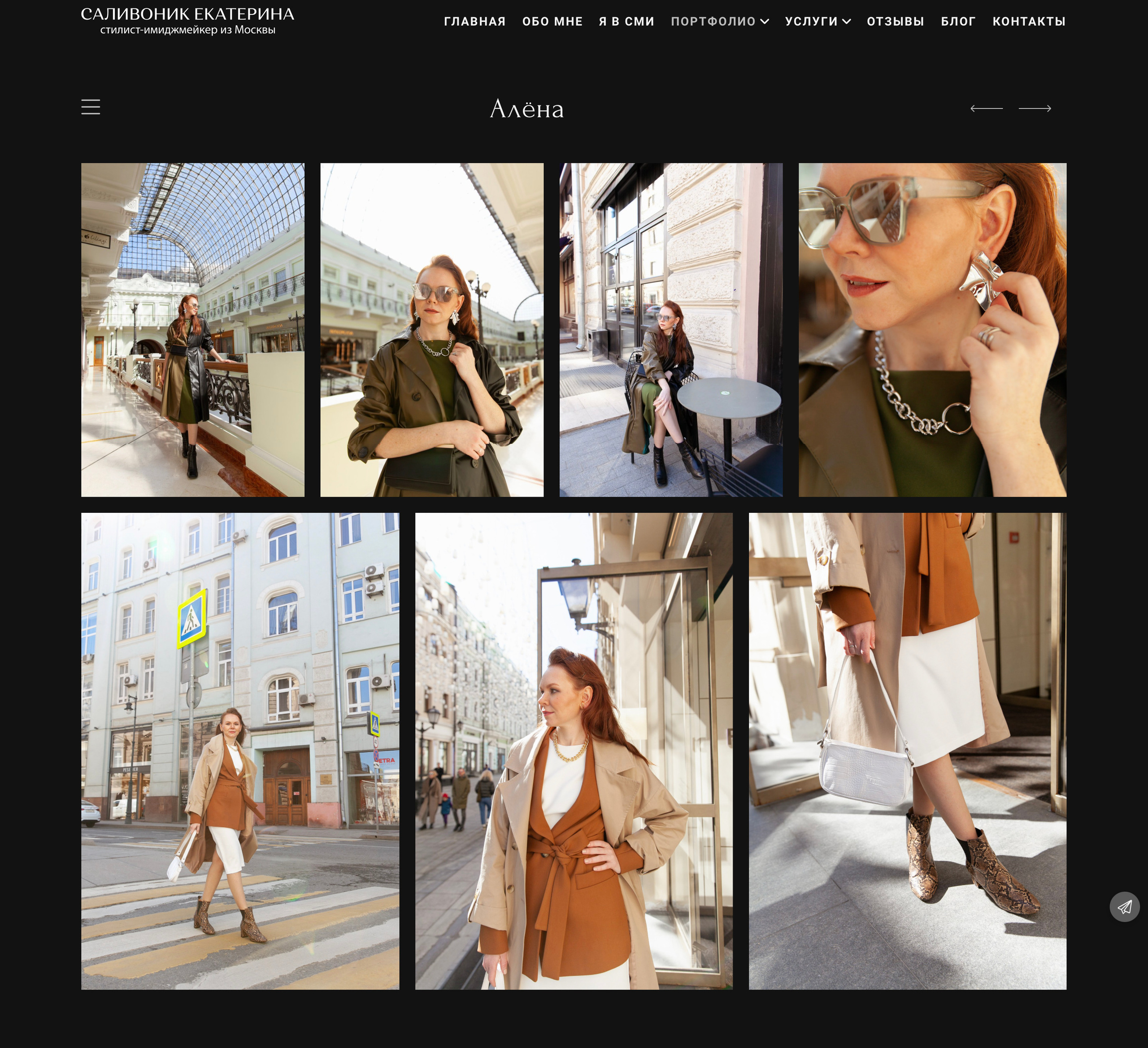 Разработка сайта-визитки для стилиста на базе сайта конструктора. Контент фотограф в Москве и области Елена Кулакова
