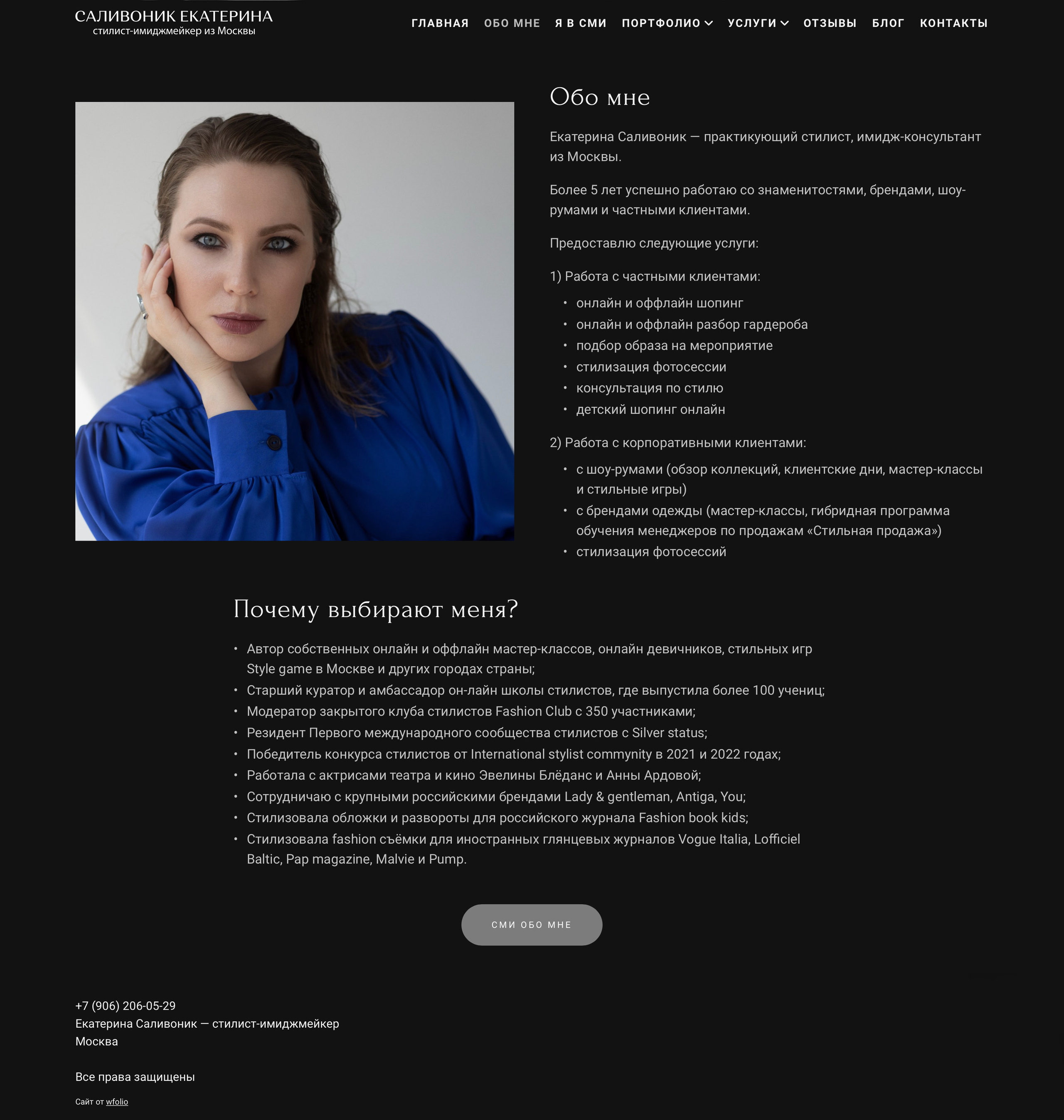 Пример многостраничного сайта для стилиста-имиджмейкера.