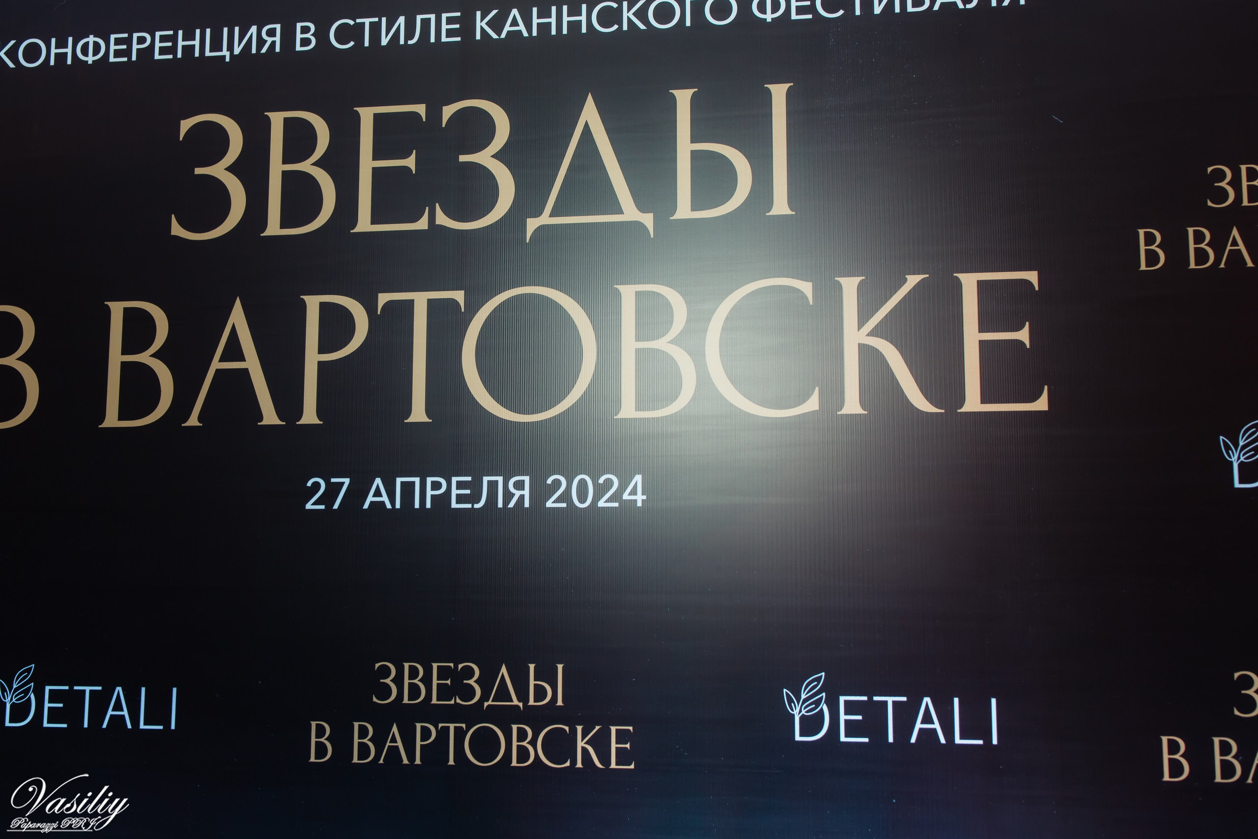 Звёзды в Вартовске. Репортажный фотограф Василий Сазонов в Нижневартовске