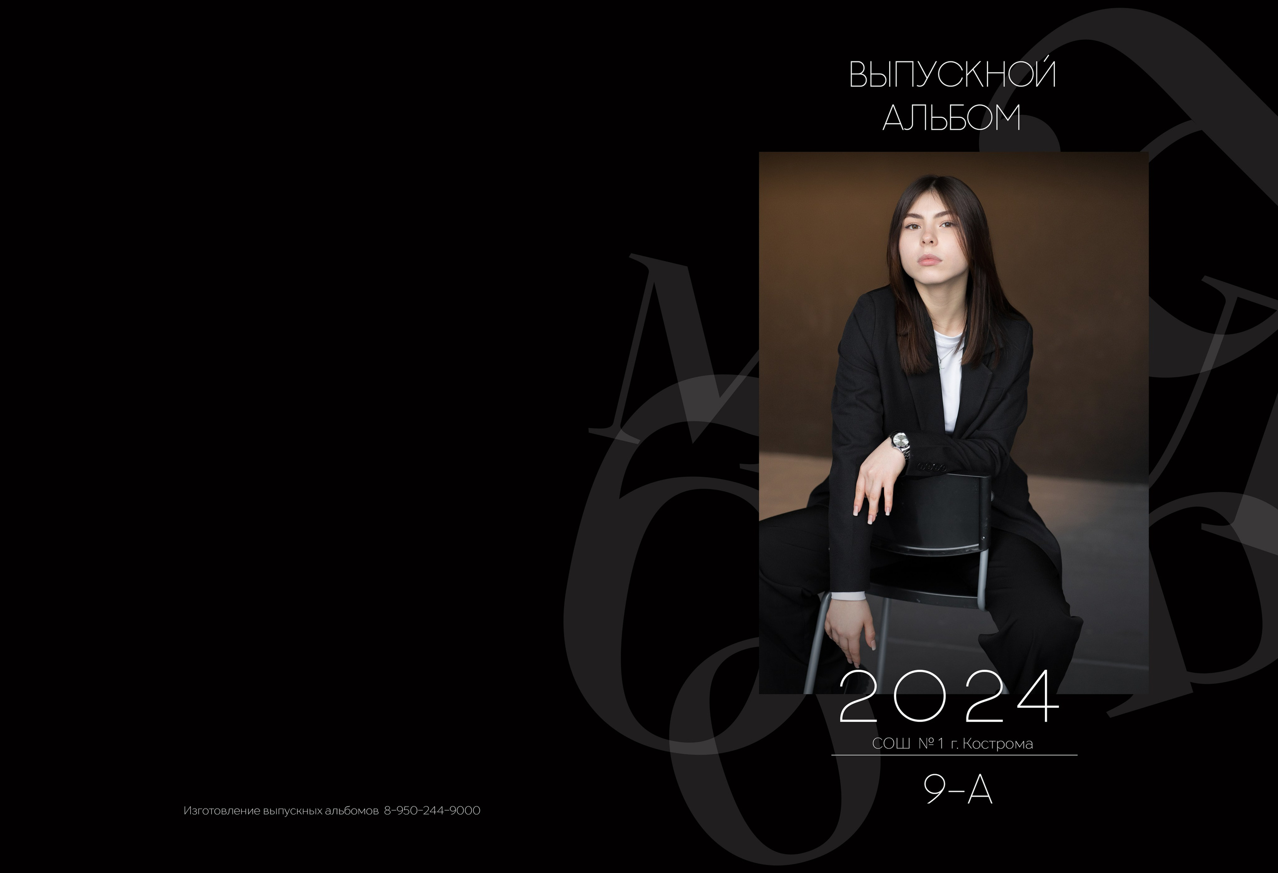 Альбом 2 разворота 9 класс. Выпускные альбомы, индивидуальные фотосессии в Костроме