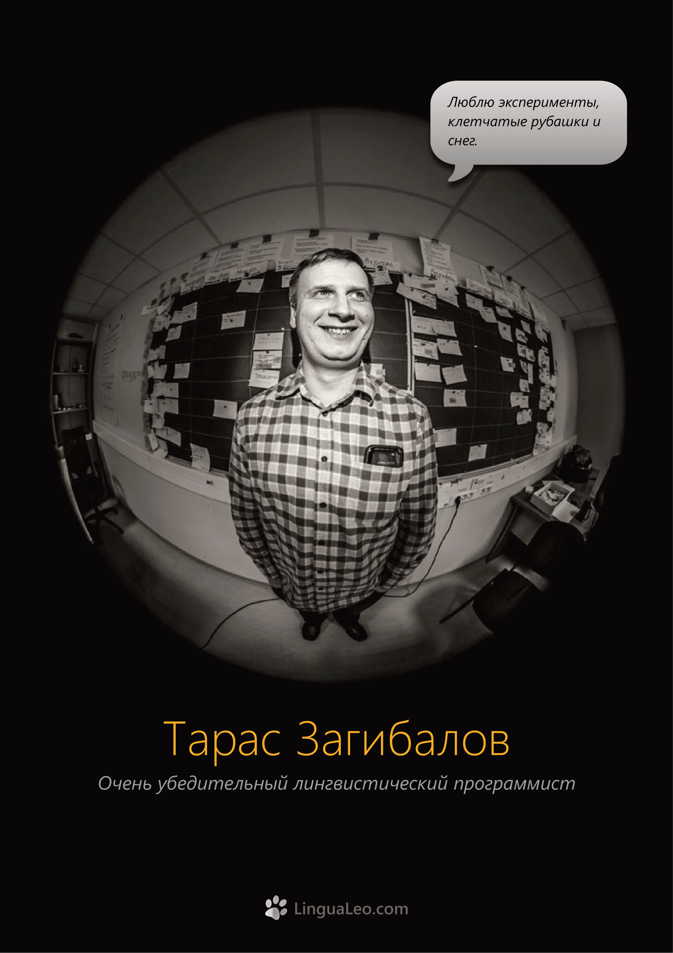 Команда Lingua Leo. Фотосъемка представлений, спектаклей и перформансов