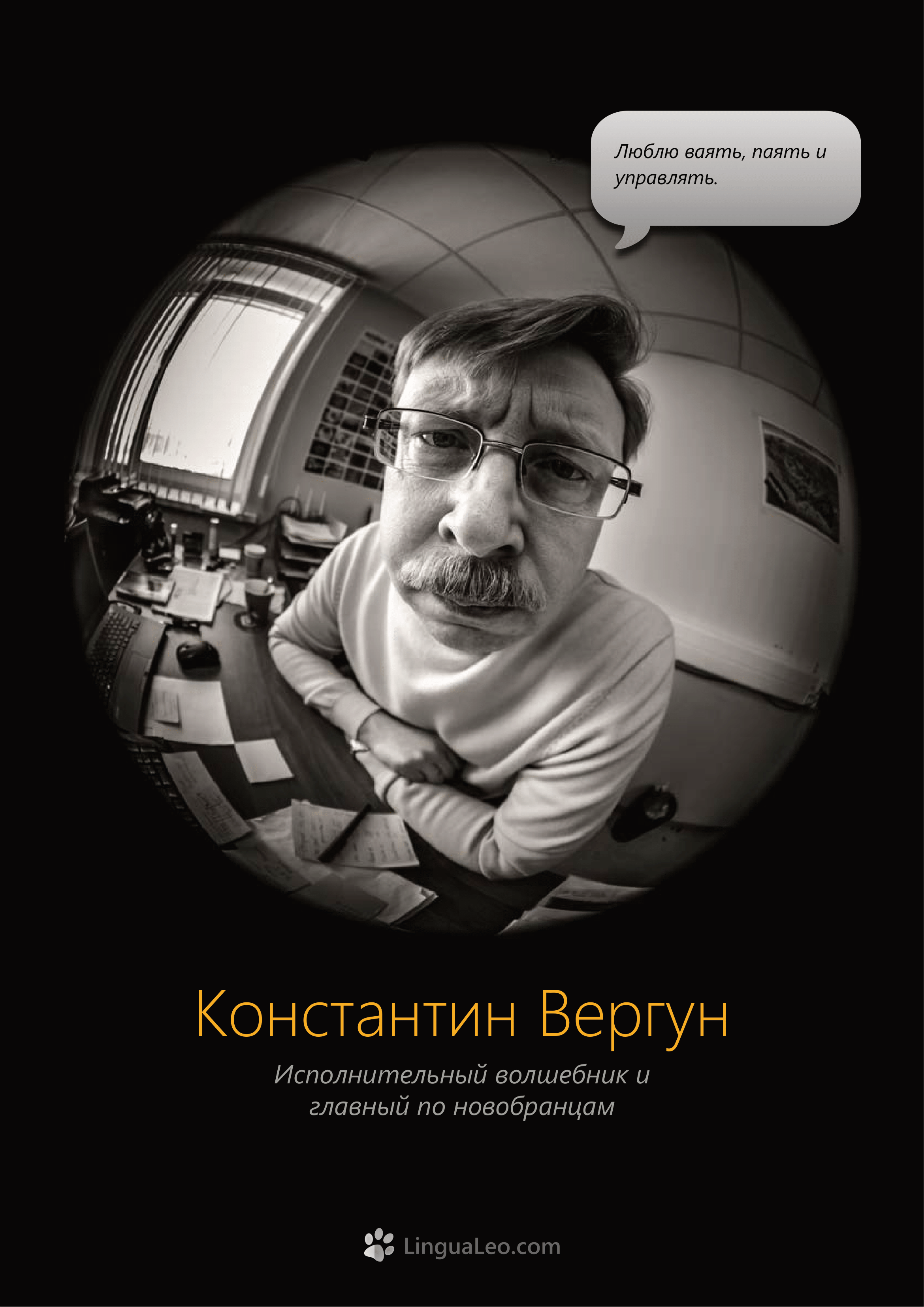 Команда Lingua Leo. Фотосъемка представлений, спектаклей и перформансов