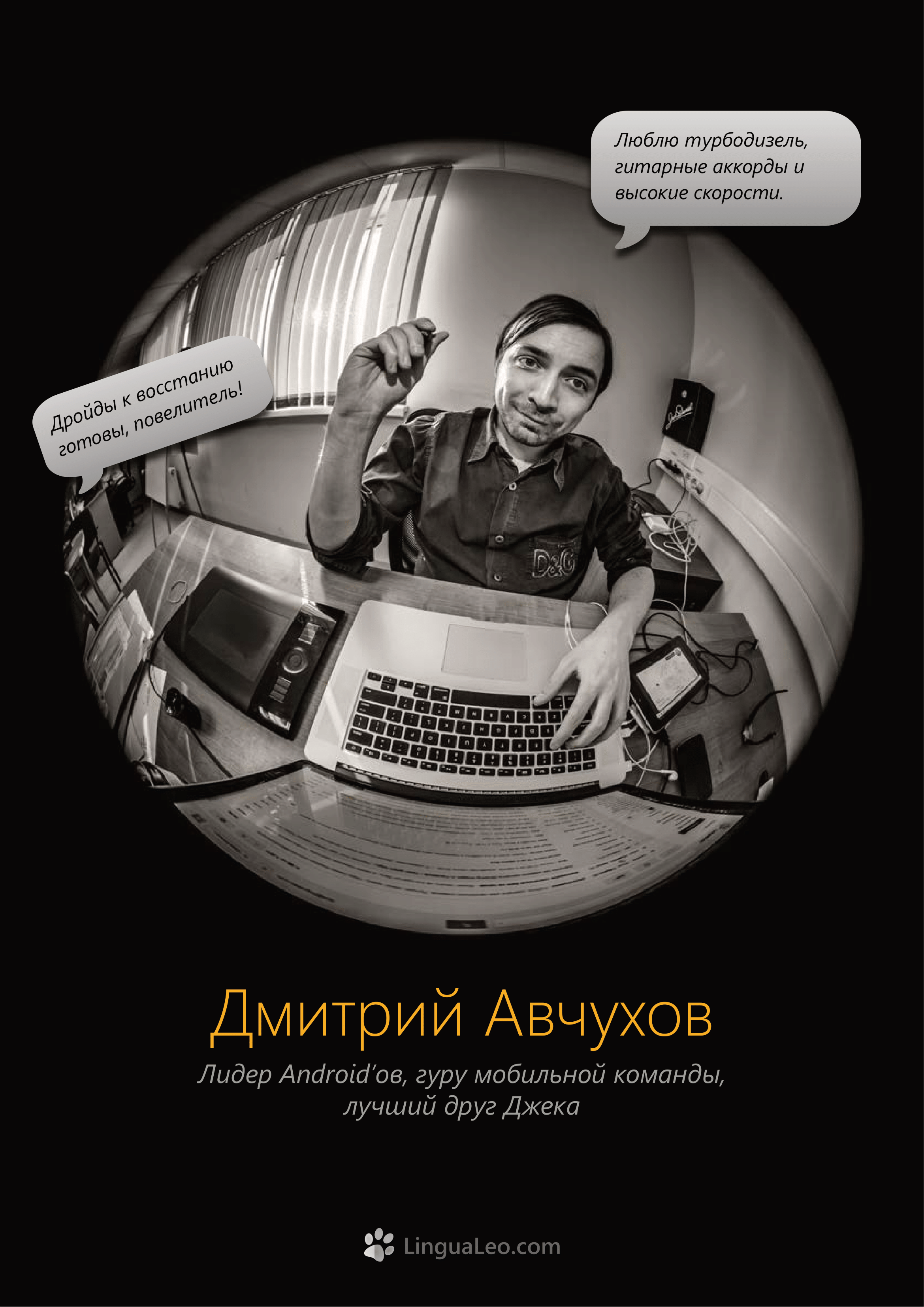 Команда Lingua Leo. Фотосъемка представлений, спектаклей и перформансов