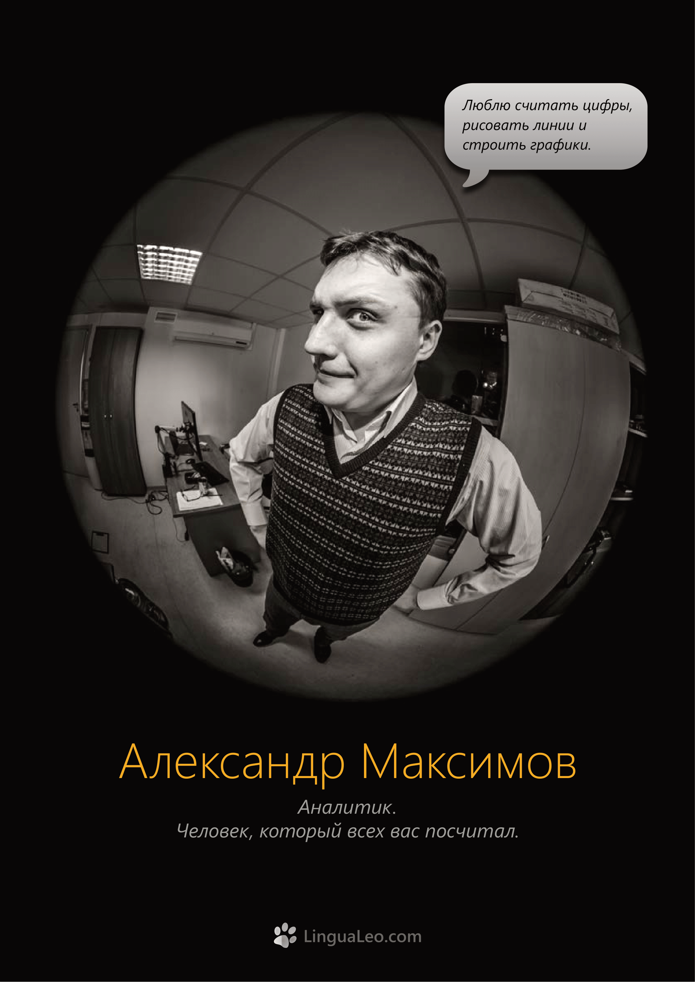 Команда Lingua Leo. Фотосъемка представлений, спектаклей и перформансов