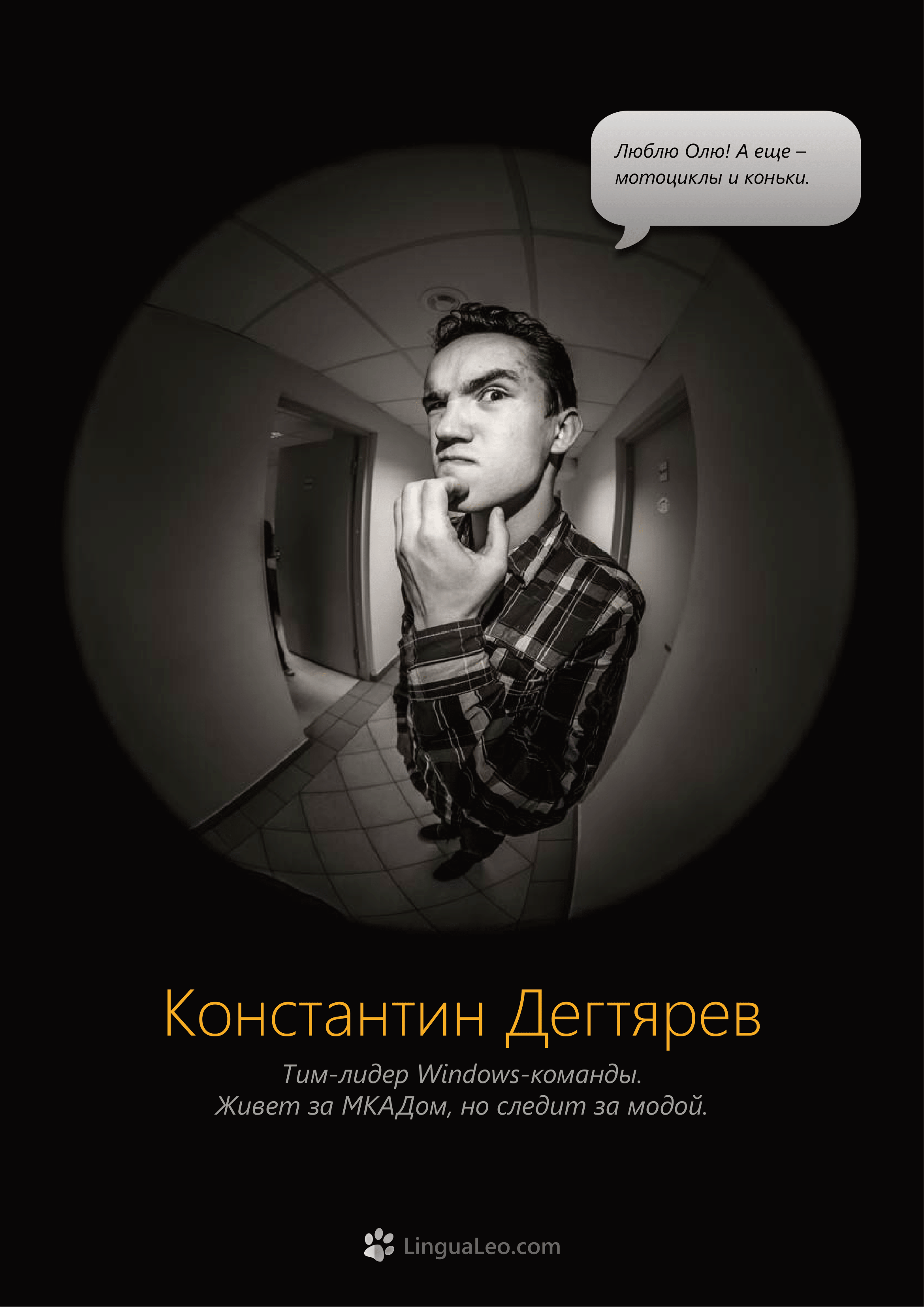 Команда Lingua Leo. Фотосъемка представлений, спектаклей и перформансов