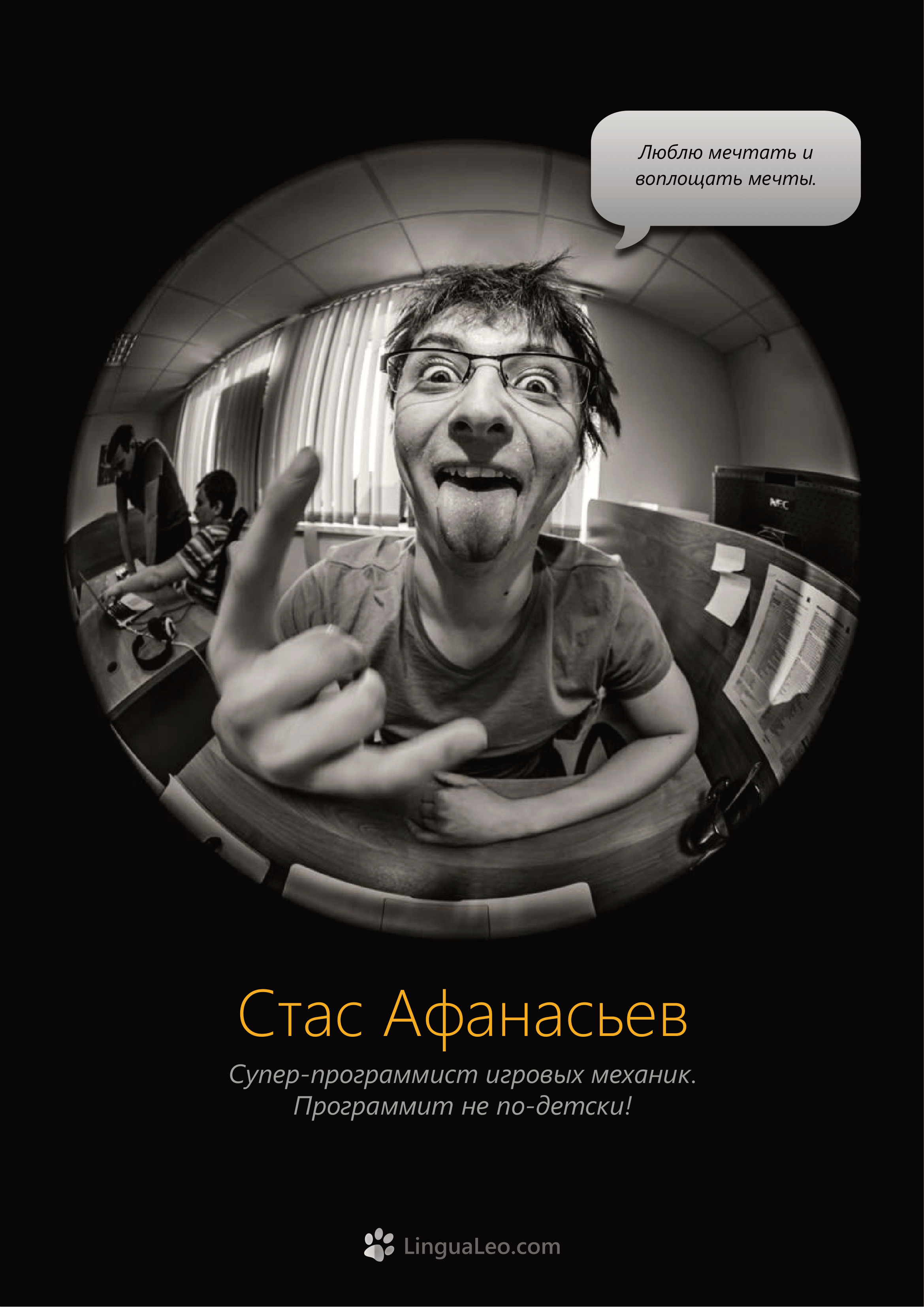 Команда Lingua Leo. Фотосъемка представлений, спектаклей и перформансов