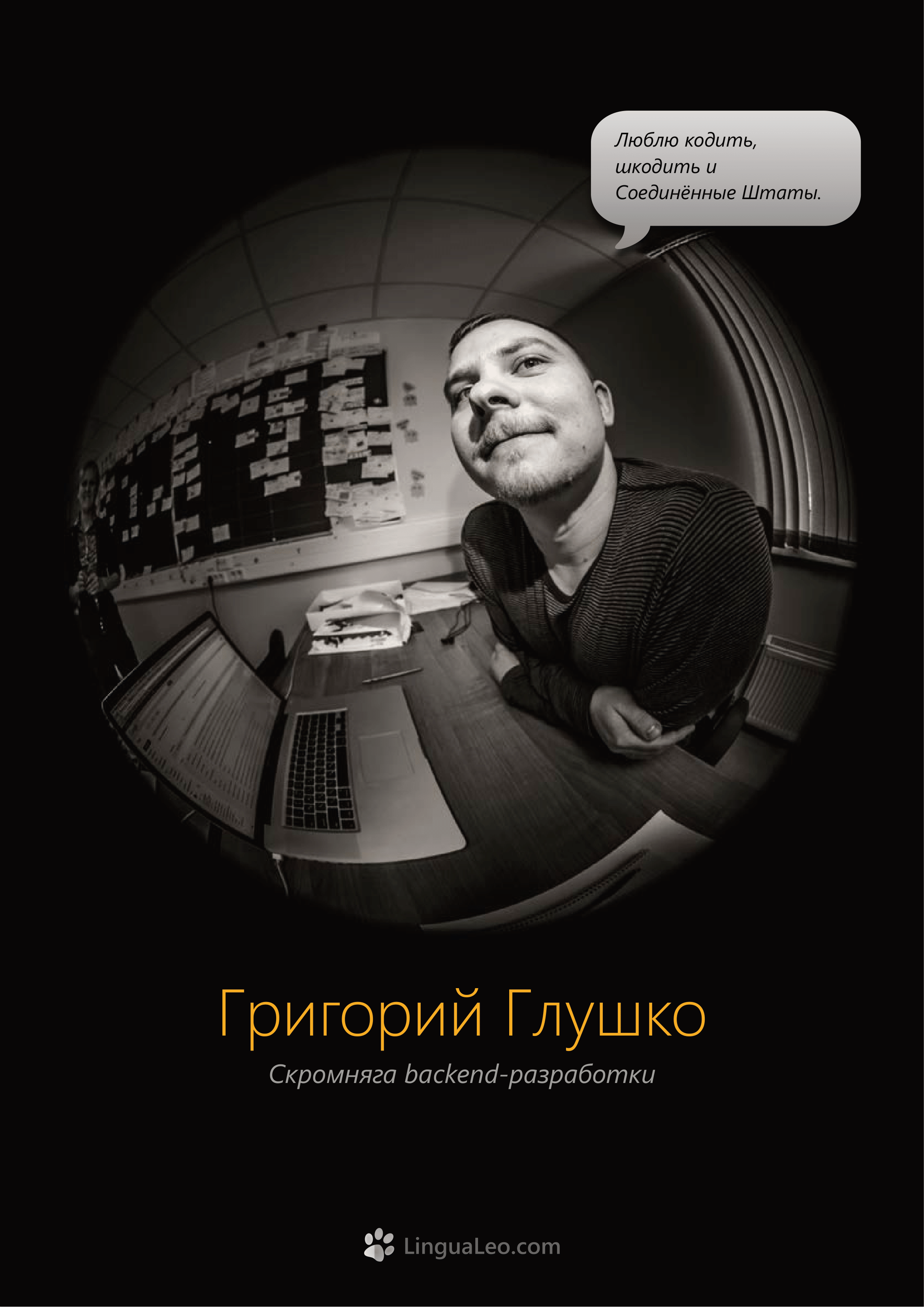 Команда Lingua Leo. Фотосъемка представлений, спектаклей и перформансов