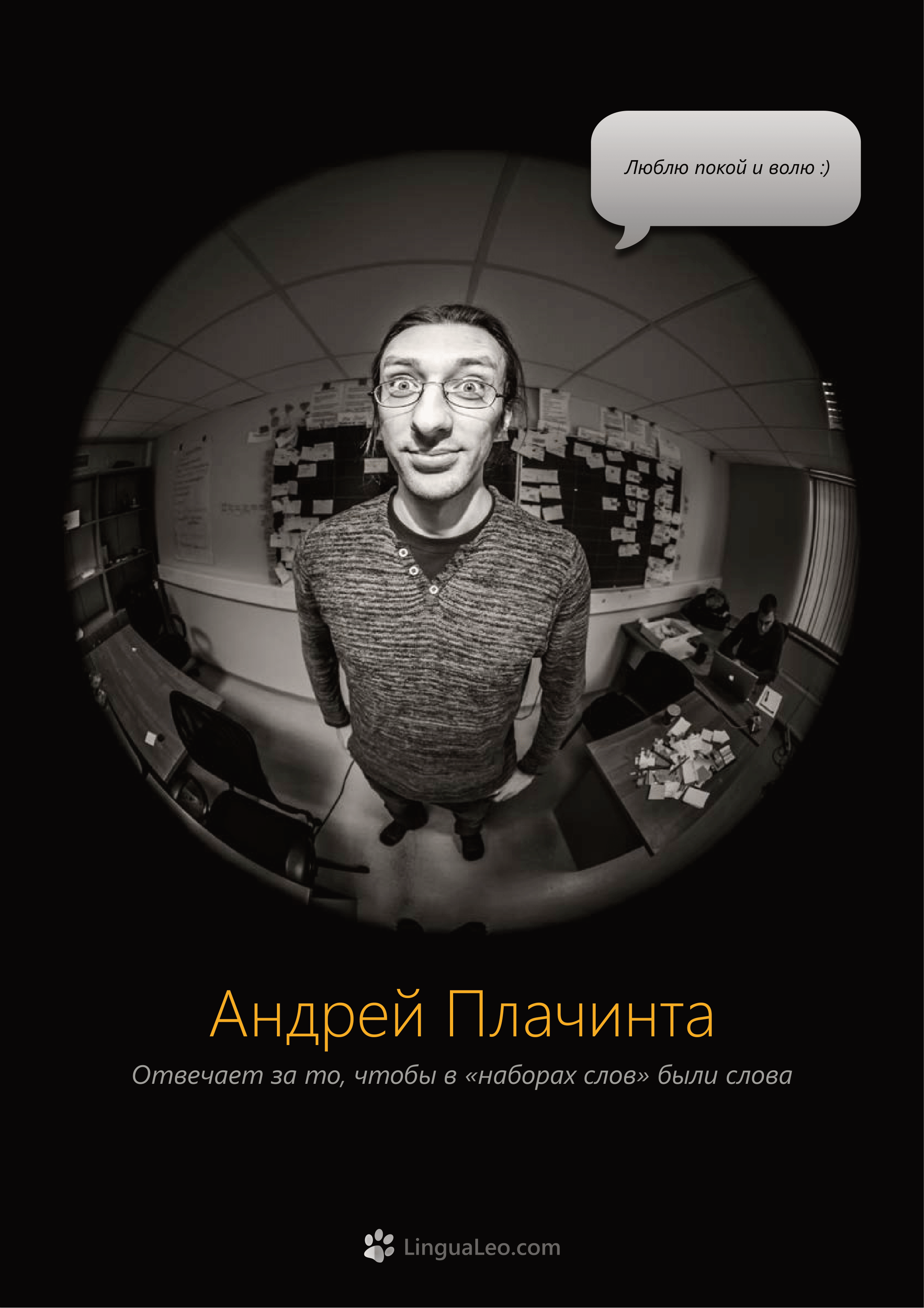 Команда Lingua Leo. Фотосъемка представлений, спектаклей и перформансов