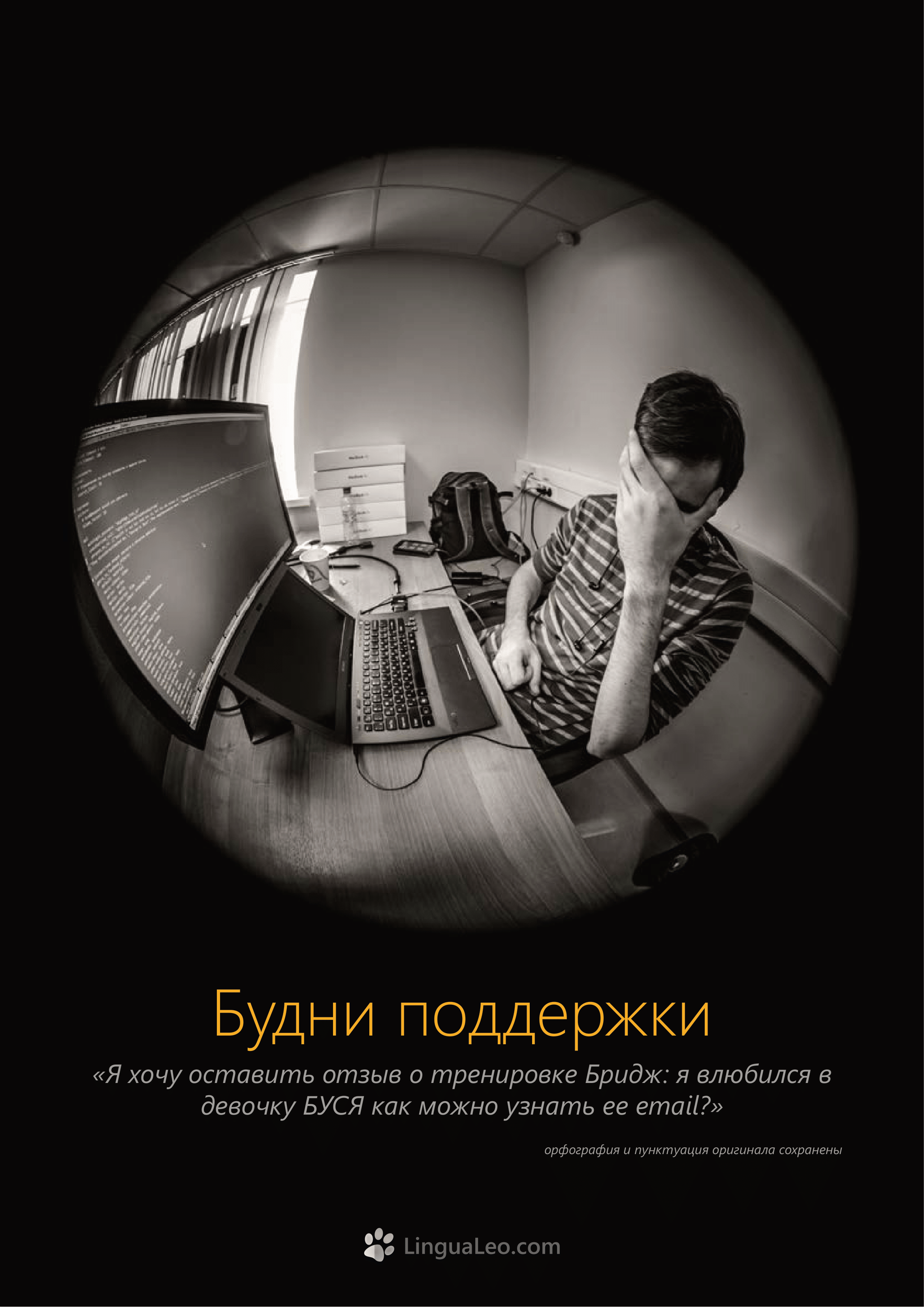 Команда Lingua Leo. Фотосъемка представлений, спектаклей и перформансов