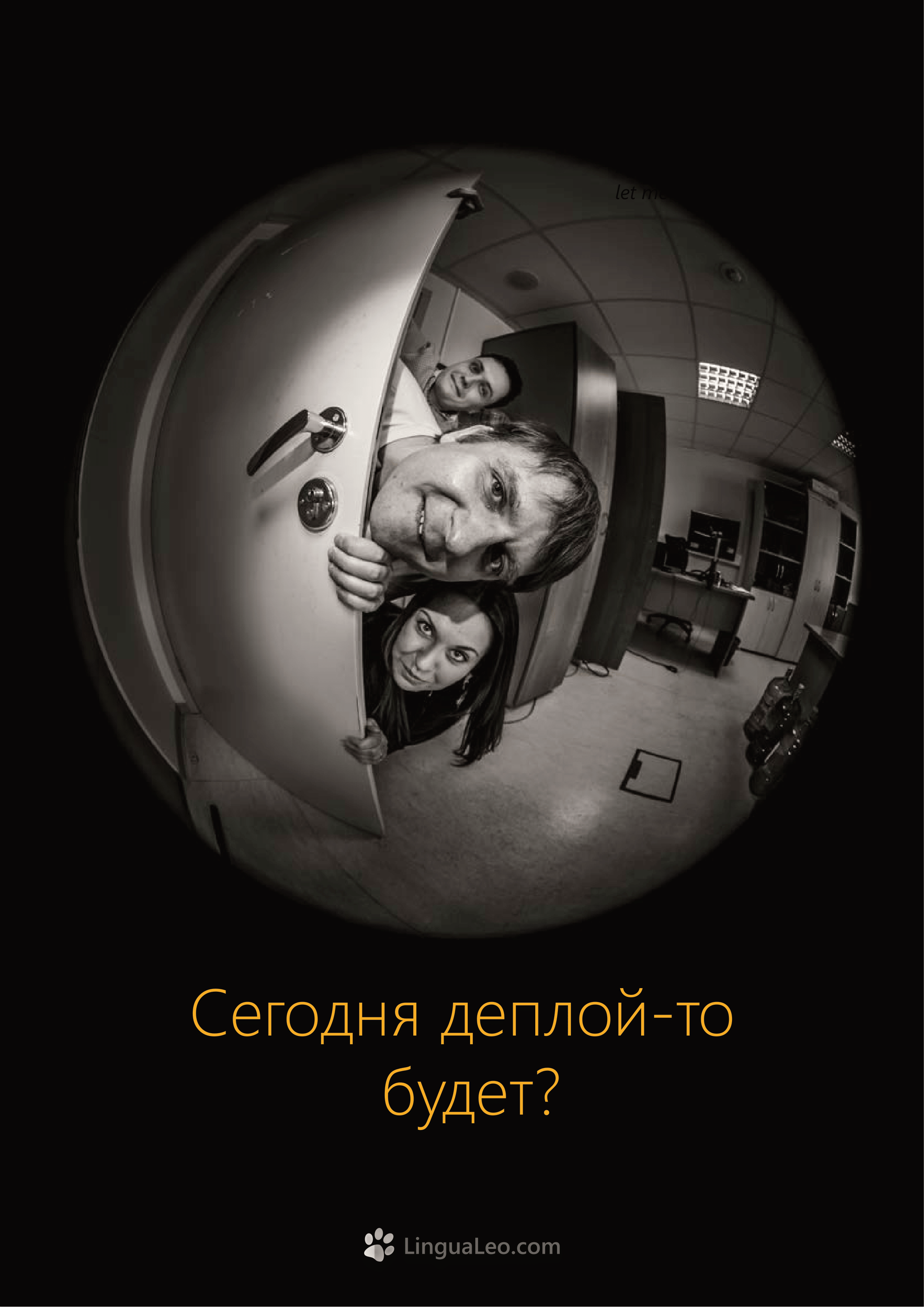 Команда Lingua Leo. Фотосъемка представлений, спектаклей и перформансов