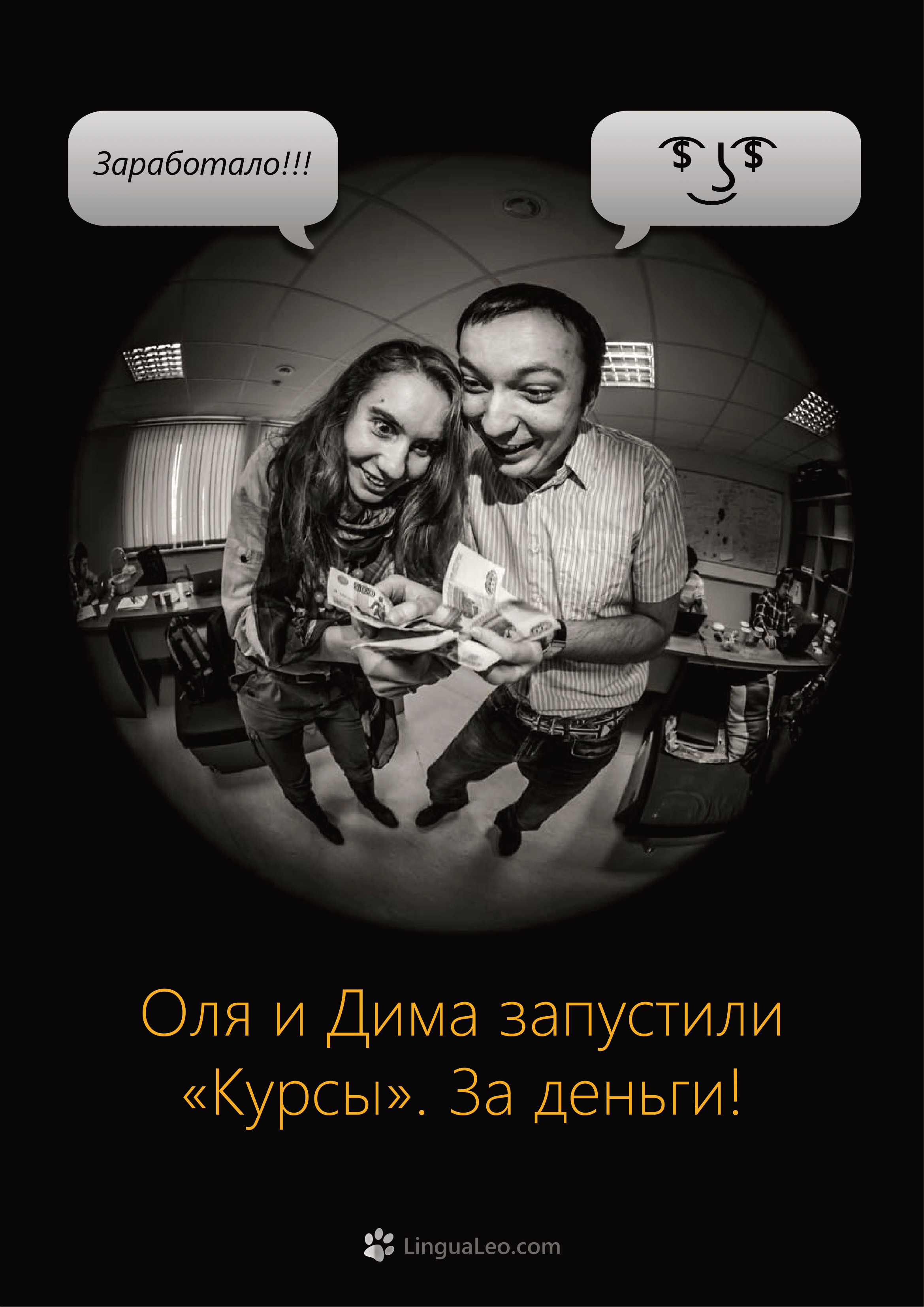 Команда Lingua Leo. Фотосъемка представлений, спектаклей и перформансов