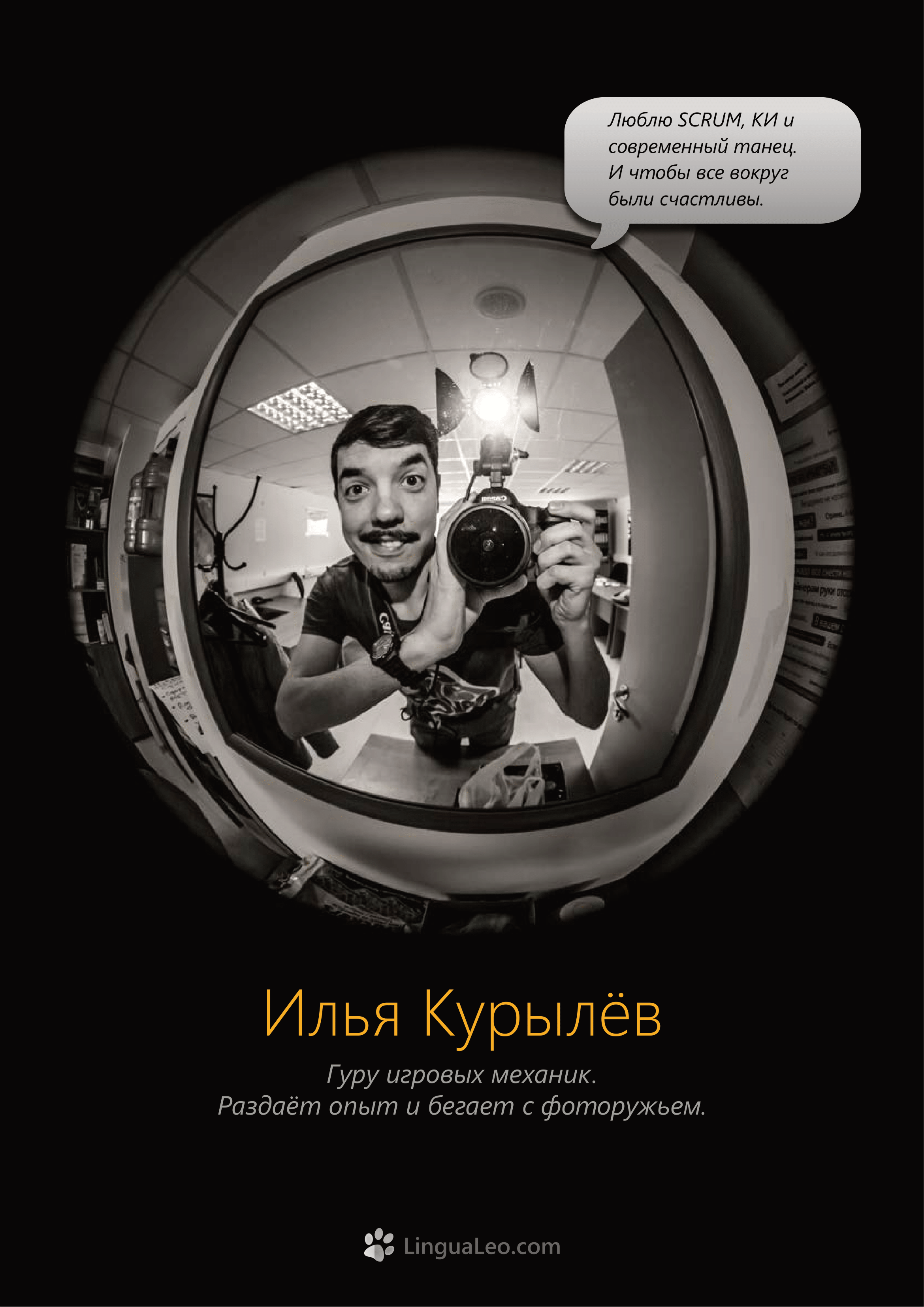 Команда Lingua Leo. Фотосъемка представлений, спектаклей и перформансов