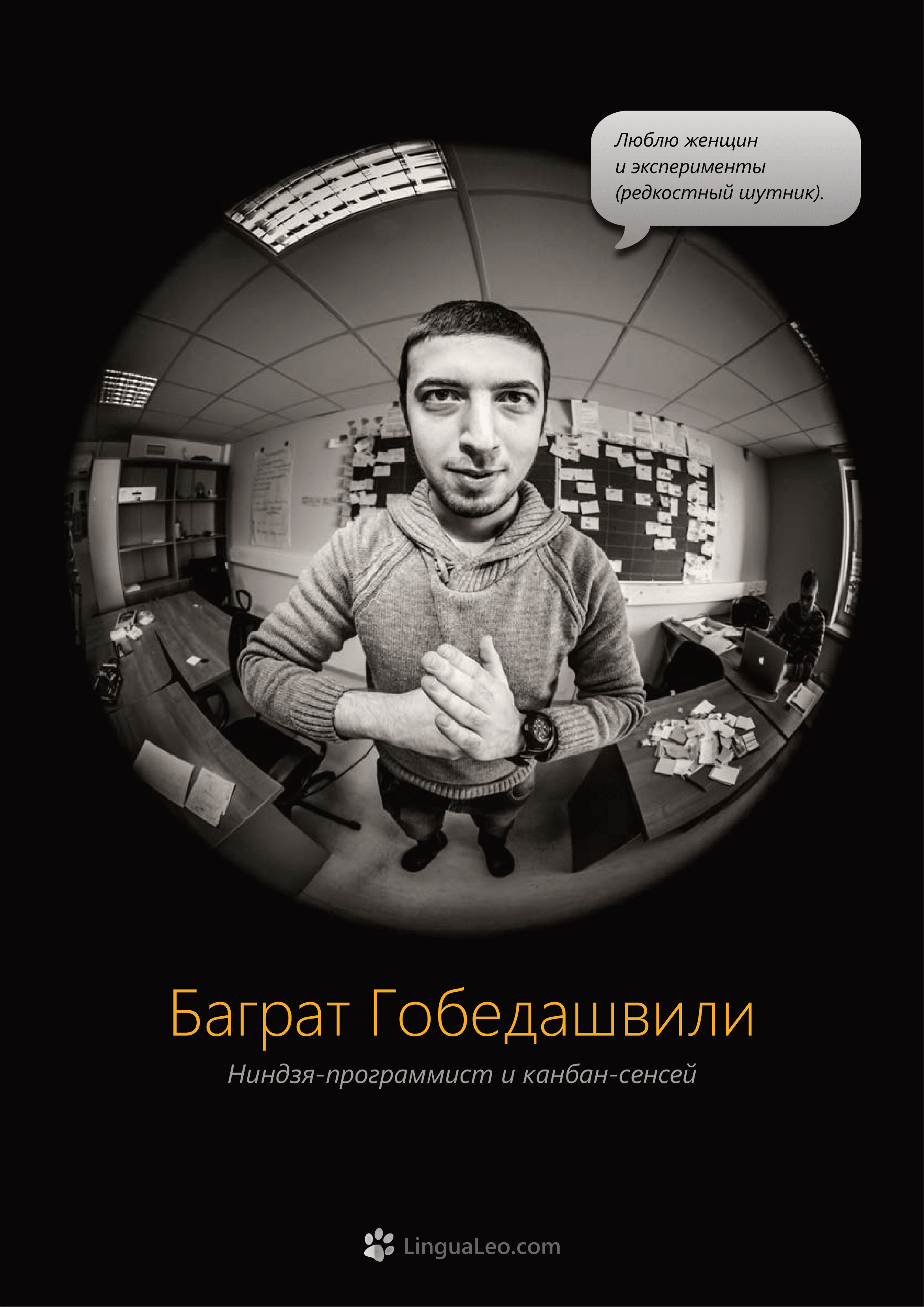 Команда Lingua Leo. Фотосъемка представлений, спектаклей и перформансов