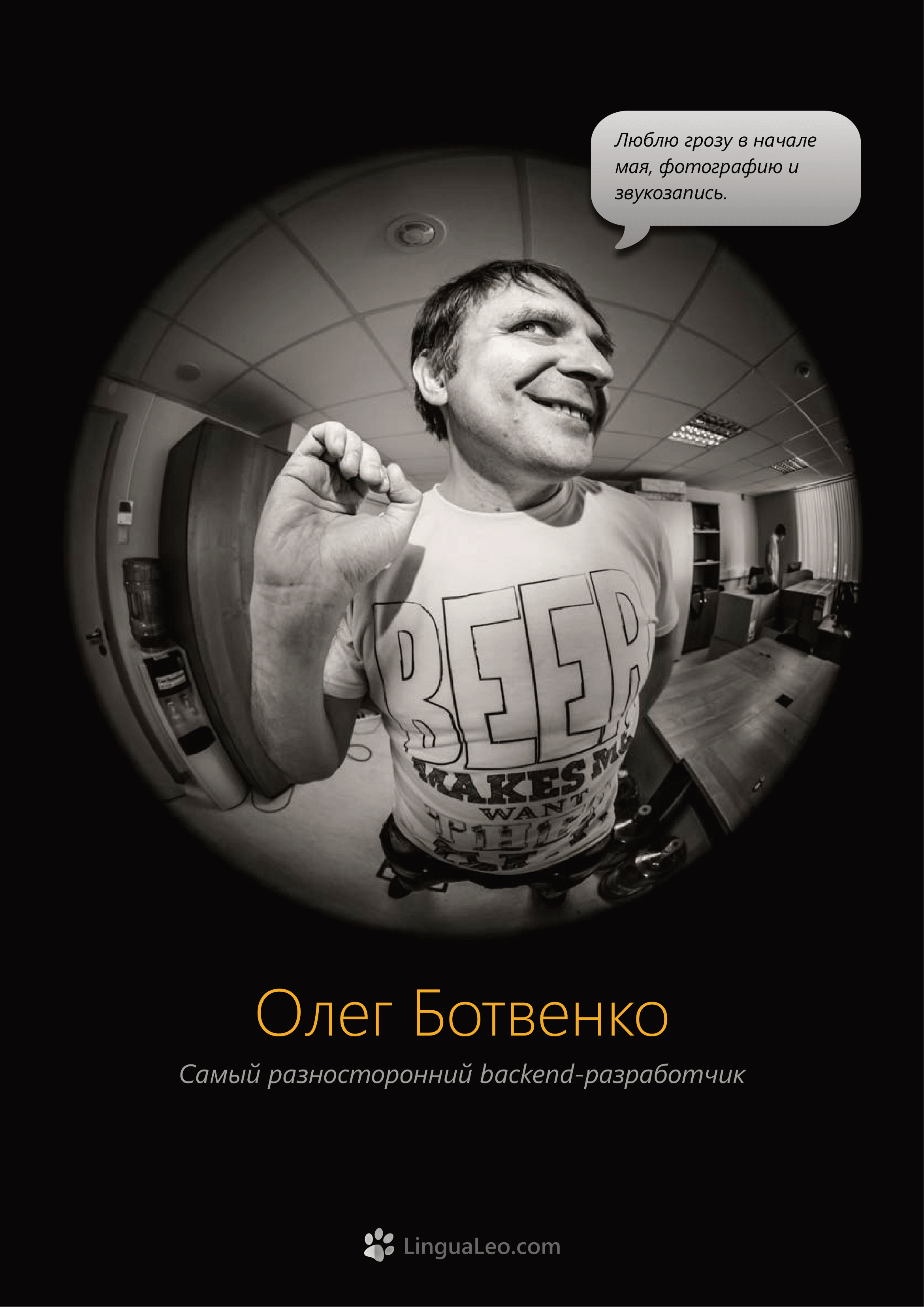 Команда Lingua Leo. Фотосъемка представлений, спектаклей и перформансов