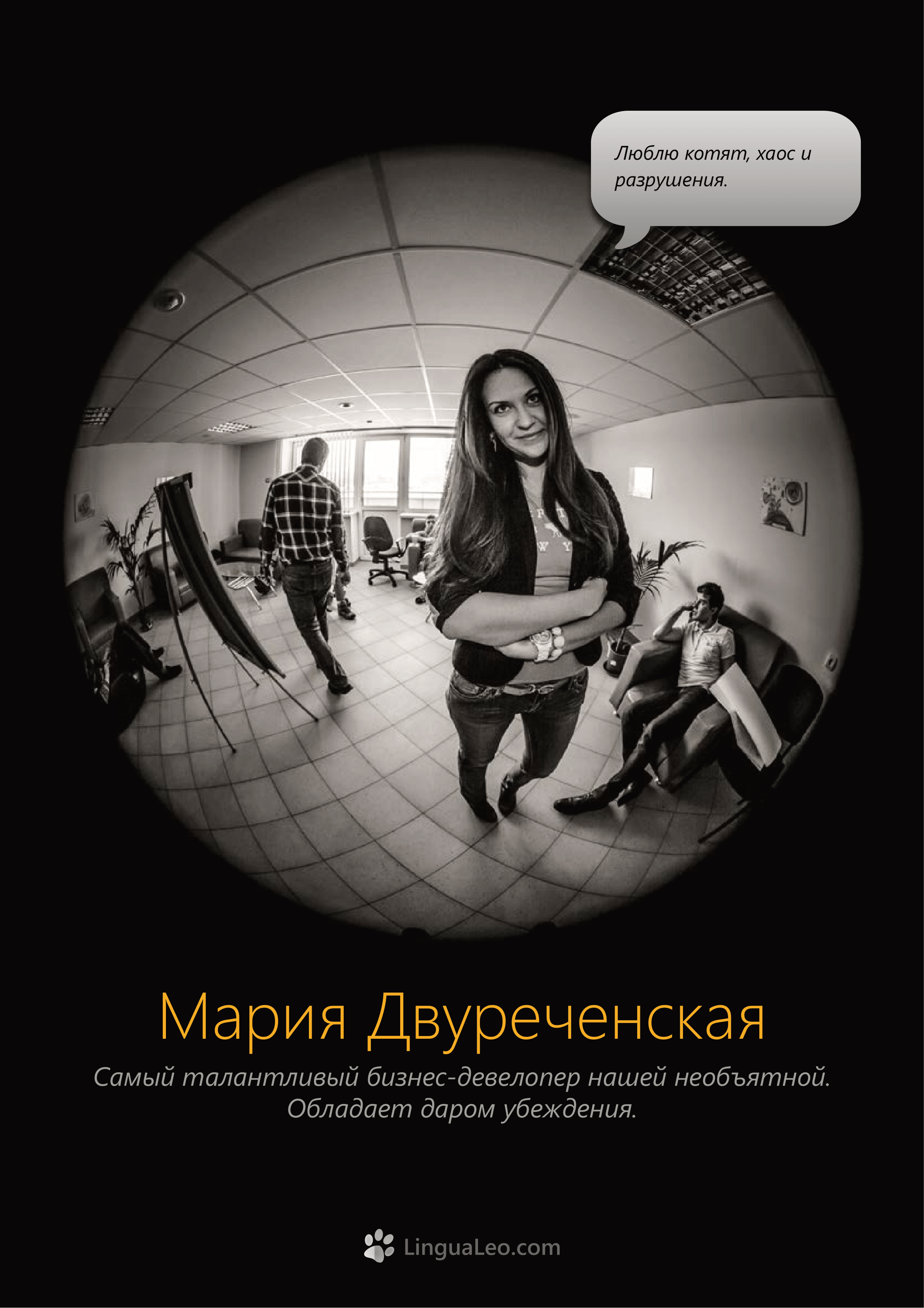 Команда Lingua Leo. Фотосъемка представлений, спектаклей и перформансов