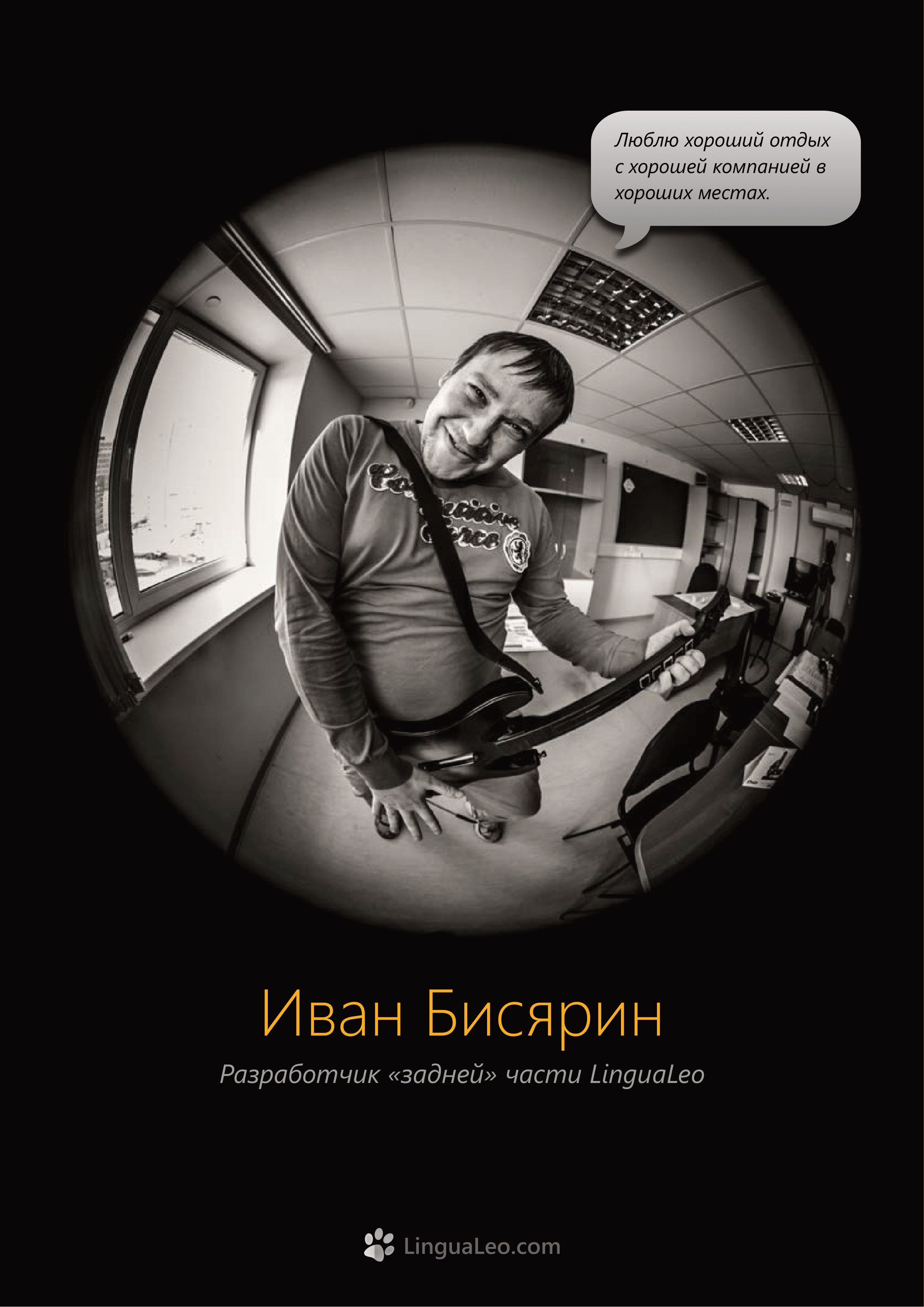 Команда Lingua Leo. Фотосъемка представлений, спектаклей и перформансов