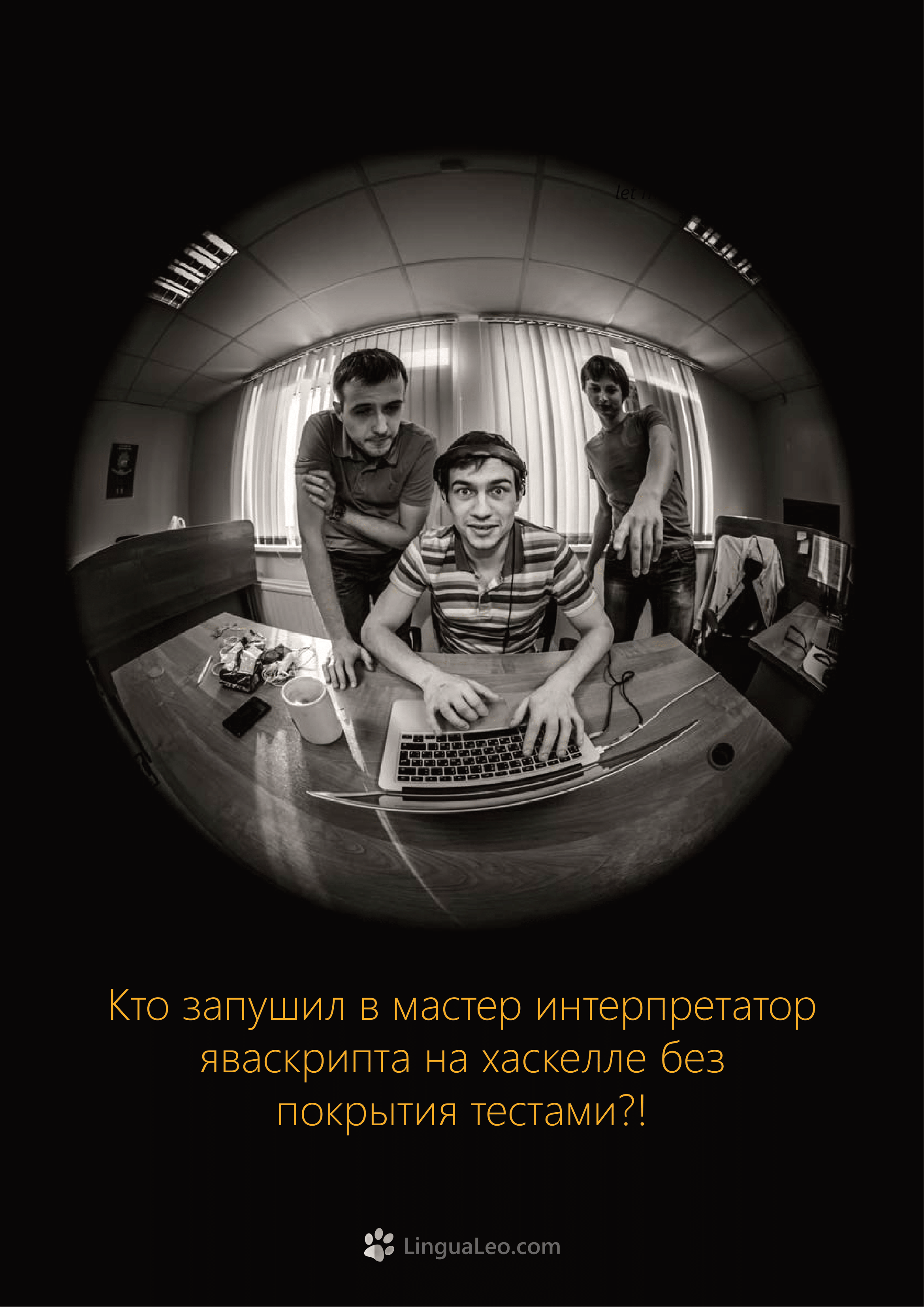 Команда Lingua Leo. Фотосъемка представлений, спектаклей и перформансов