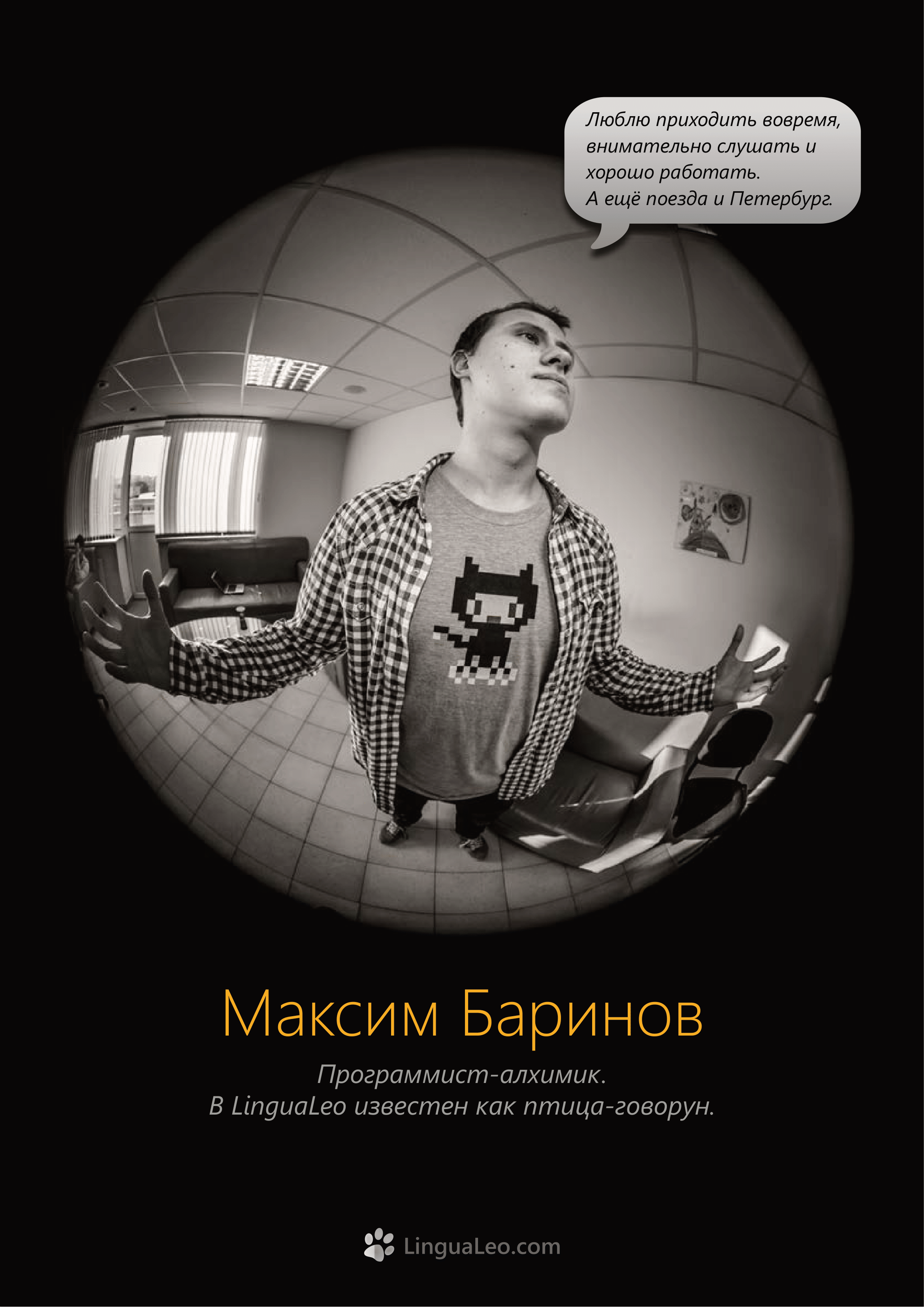 Команда Lingua Leo. Фотосъемка представлений, спектаклей и перформансов