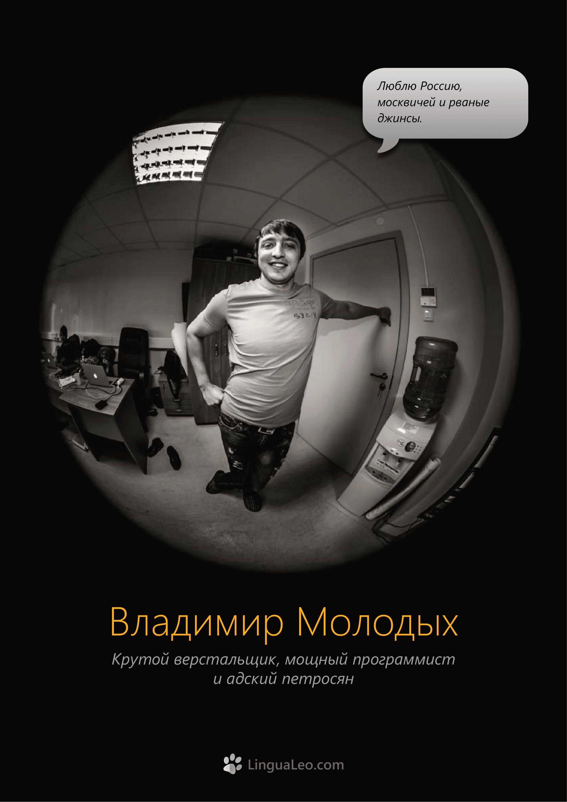 Команда Lingua Leo. Фотосъемка представлений, спектаклей и перформансов