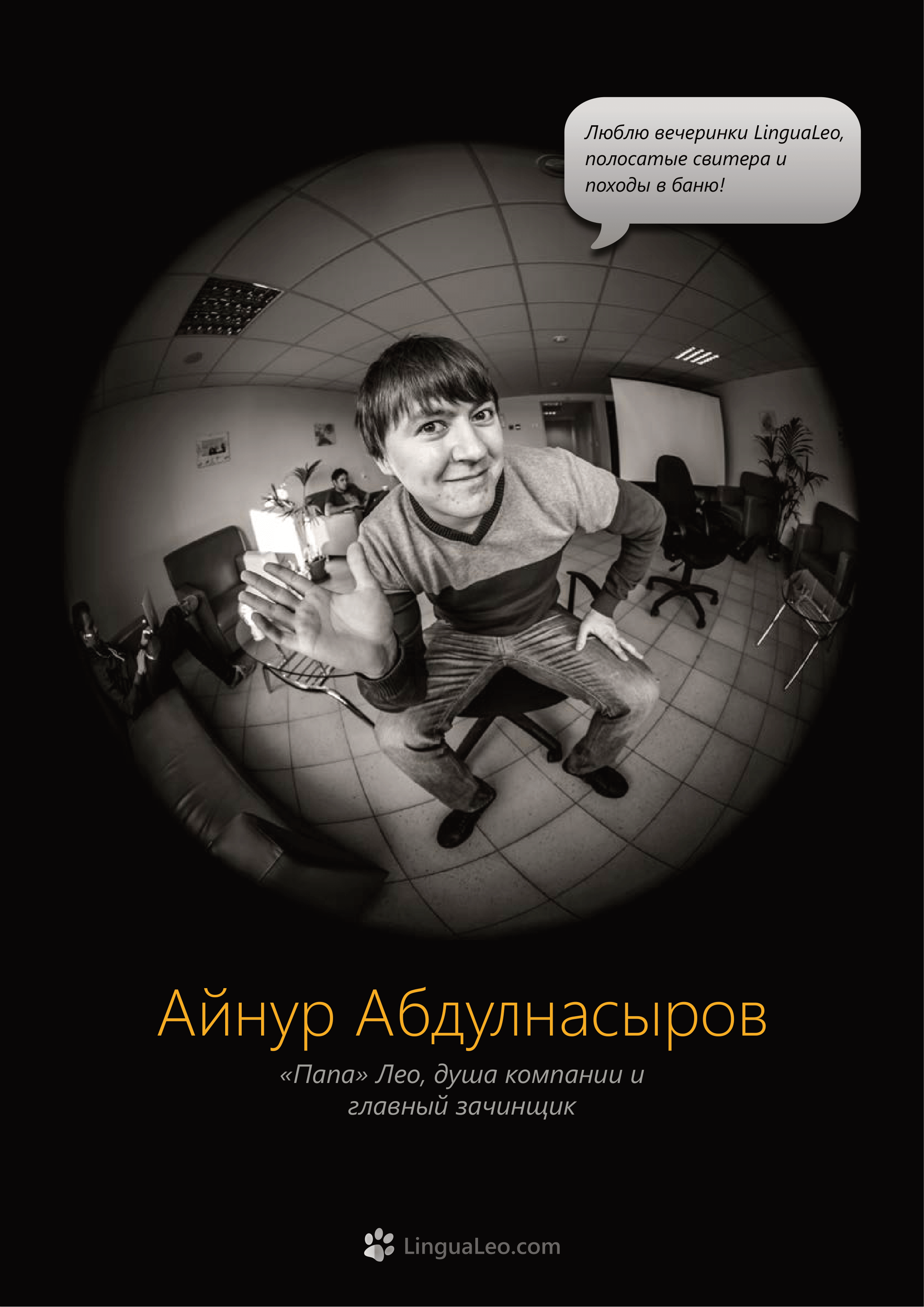 Команда Lingua Leo. Фотосъемка представлений, спектаклей и перформансов