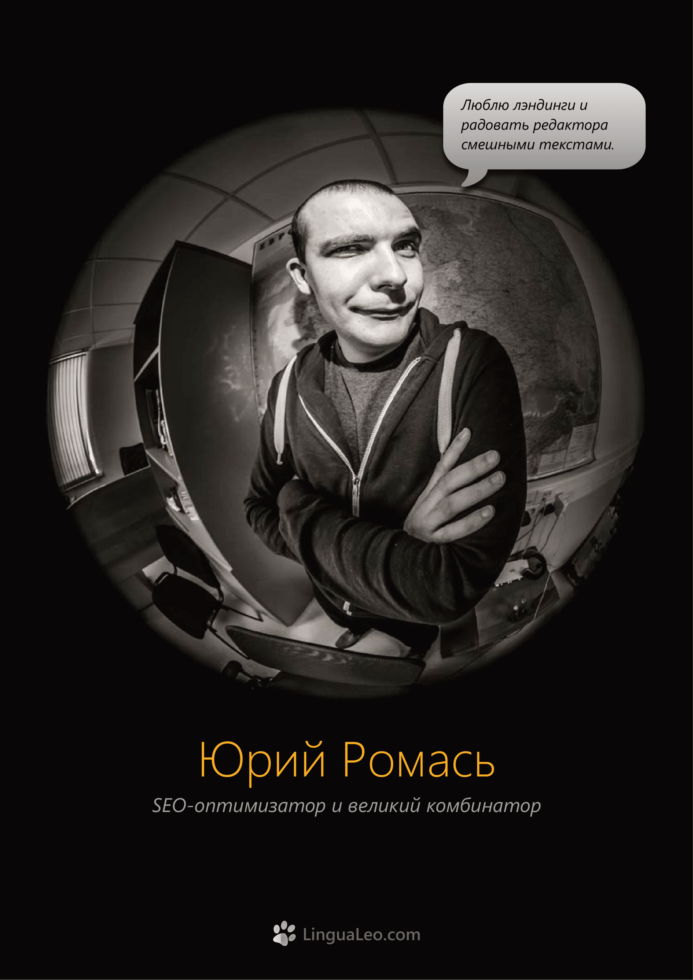 Команда Lingua Leo. Фотосъемка представлений, спектаклей и перформансов