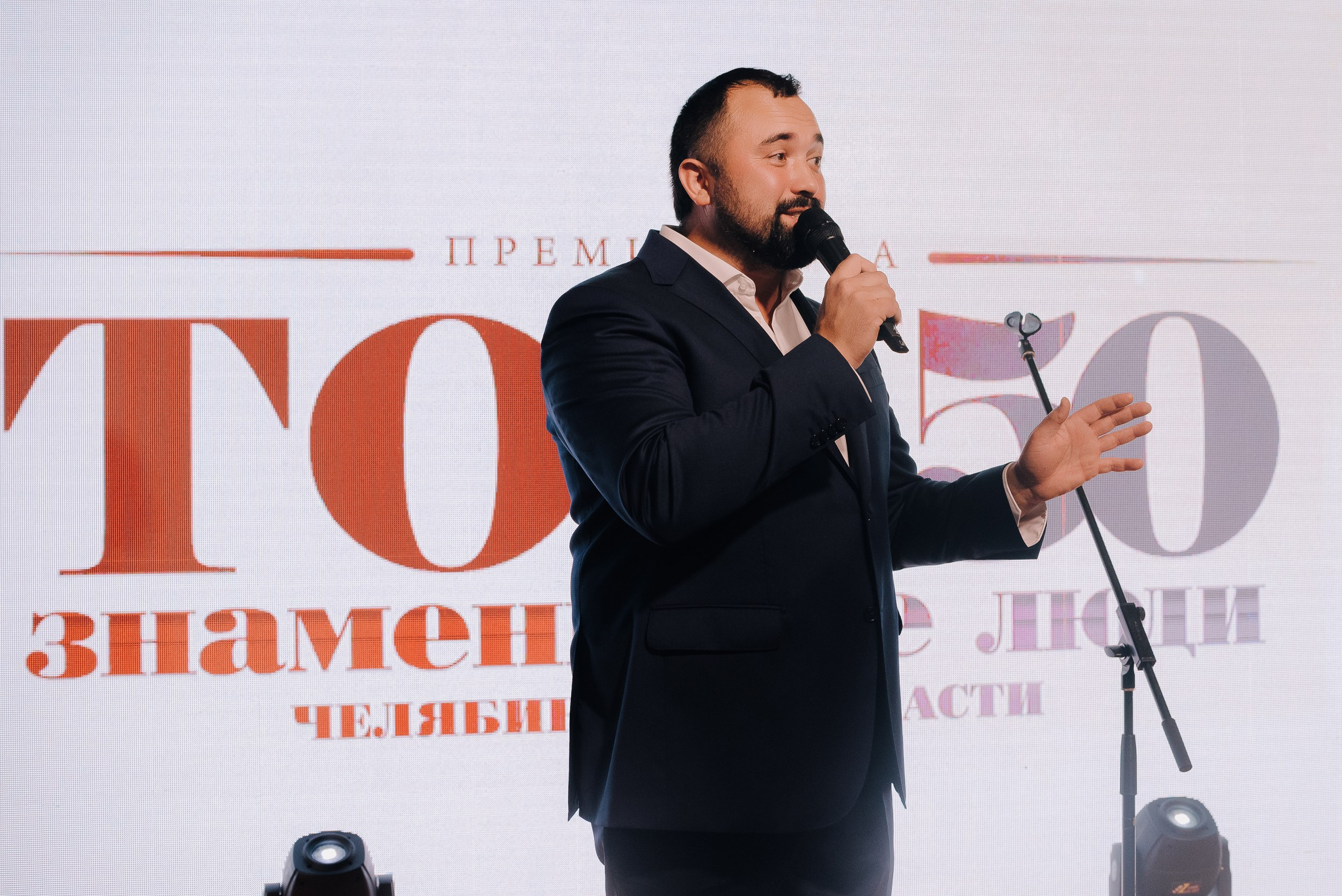 ПРЕМИЯ ТОП-50 ЗНАМЕНИТЫЕ ЛЮДИ ЧЕЛЯБИНСКОЙ ОБЛАСТИ. Репортажный фотограф Зуев Роман г. Челябинск