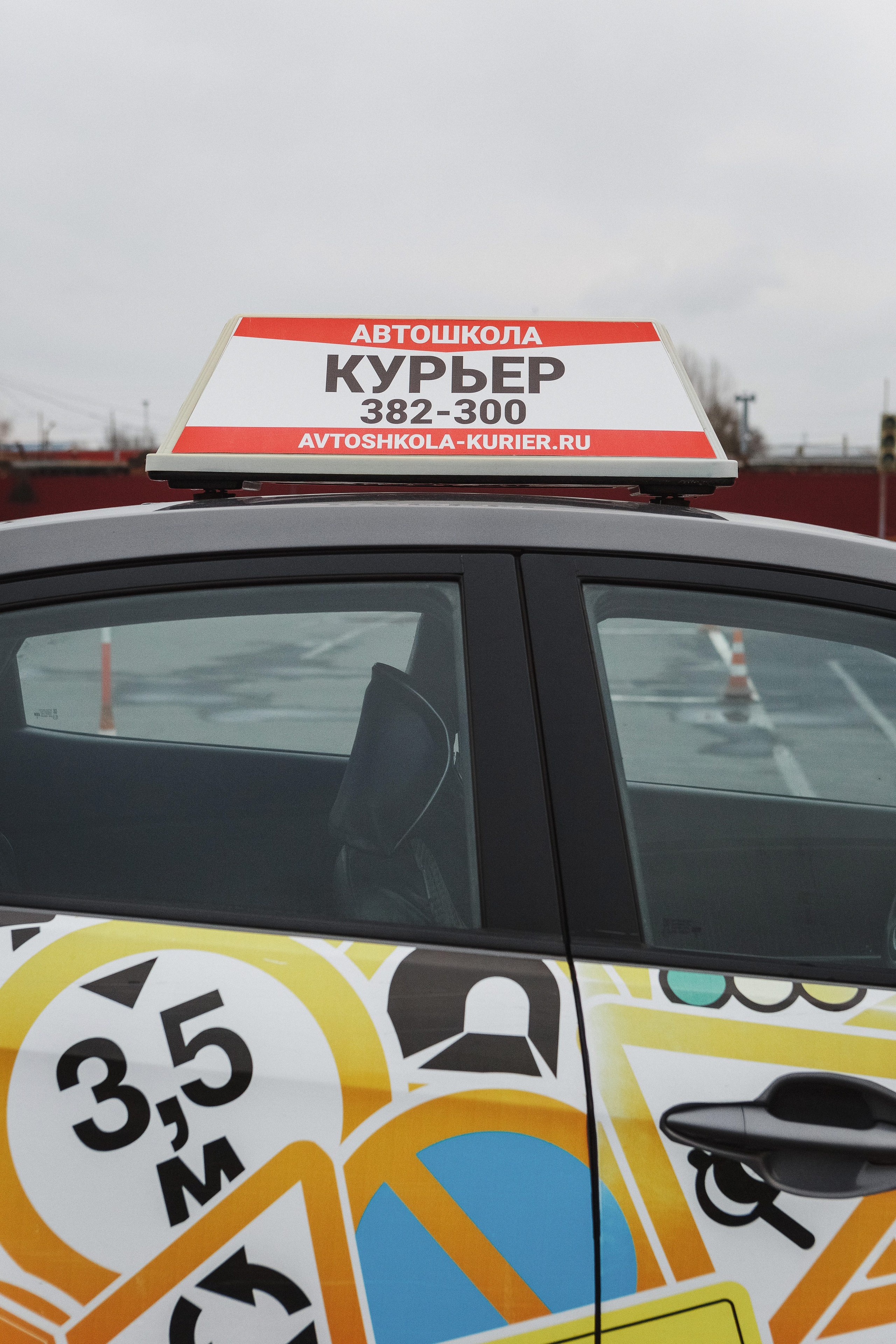 Дорога к Успешному Вождению с фото Автошколы 'Курьер' в Таганроге. Свадебный и семейный фотограф в Таганроге Бакарюк Антон