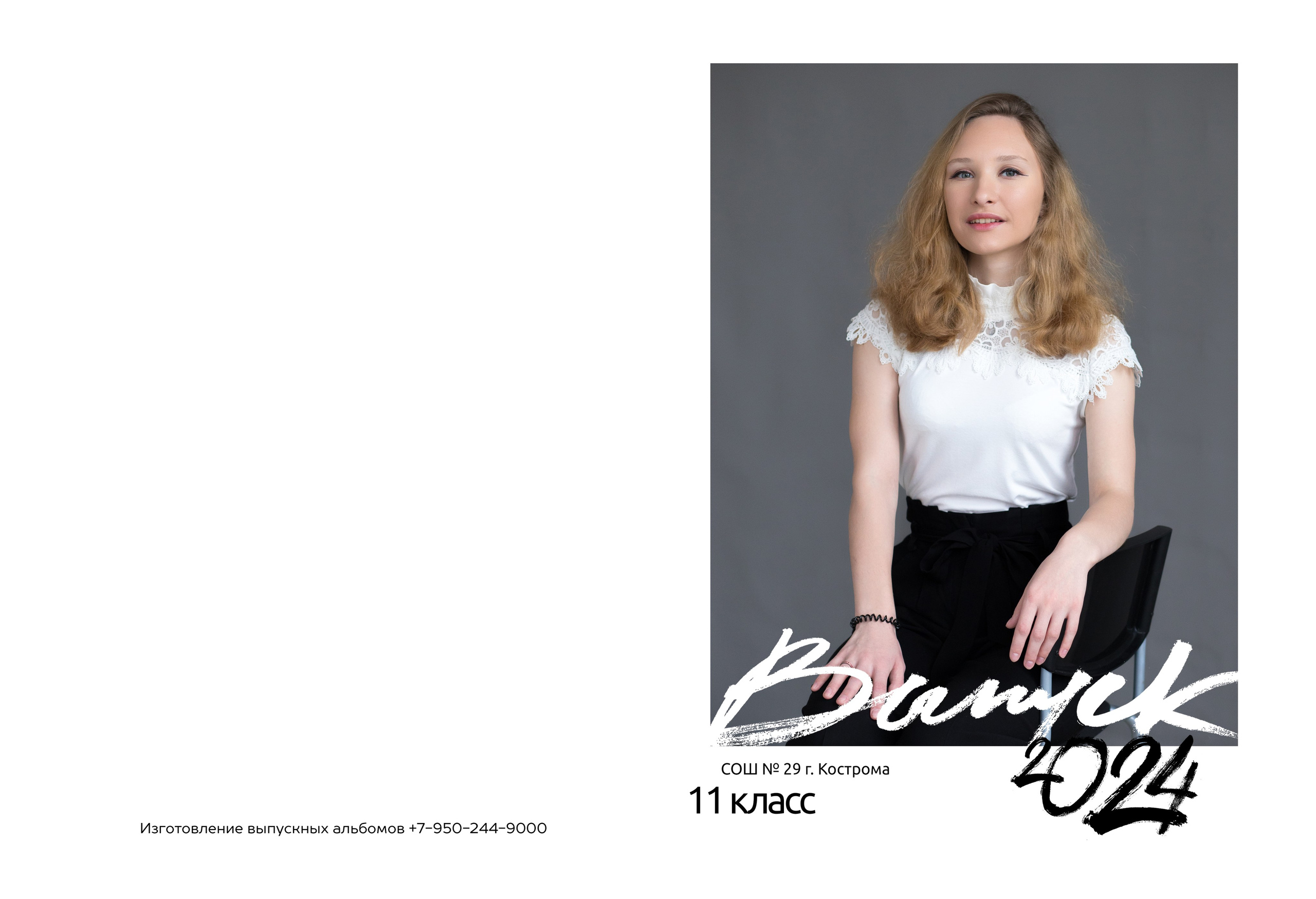 Альбом на 2 разворота 11 класс. Выпускные альбомы, индивидуальные фотосессии в Костроме