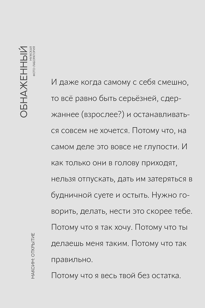 Мужской проект «Обнаженный». Психолог и фотограф в Санкт-Петербурге Настя Михайлова