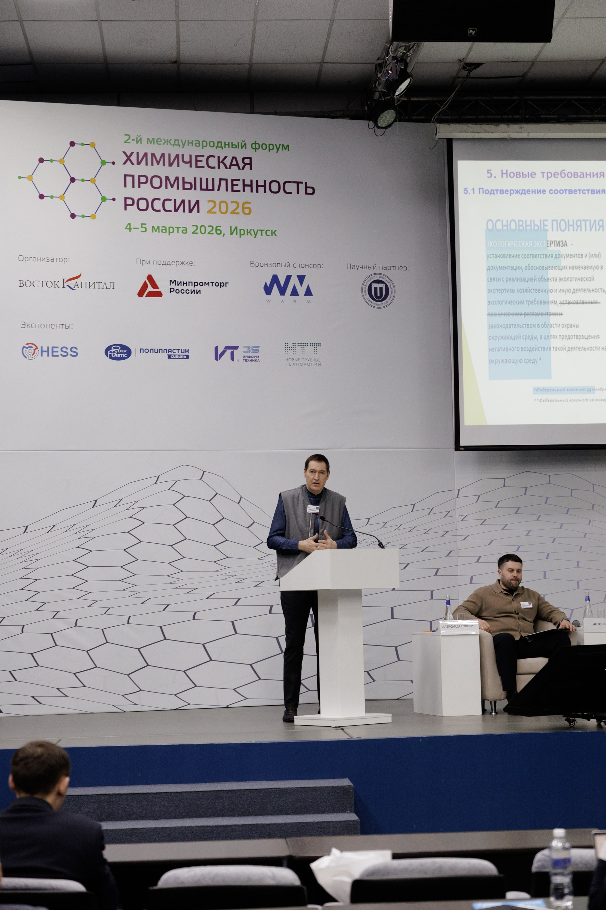 ВК СПБ — Химическая промышленность России — 2 международный форум. Свадебный фотограф