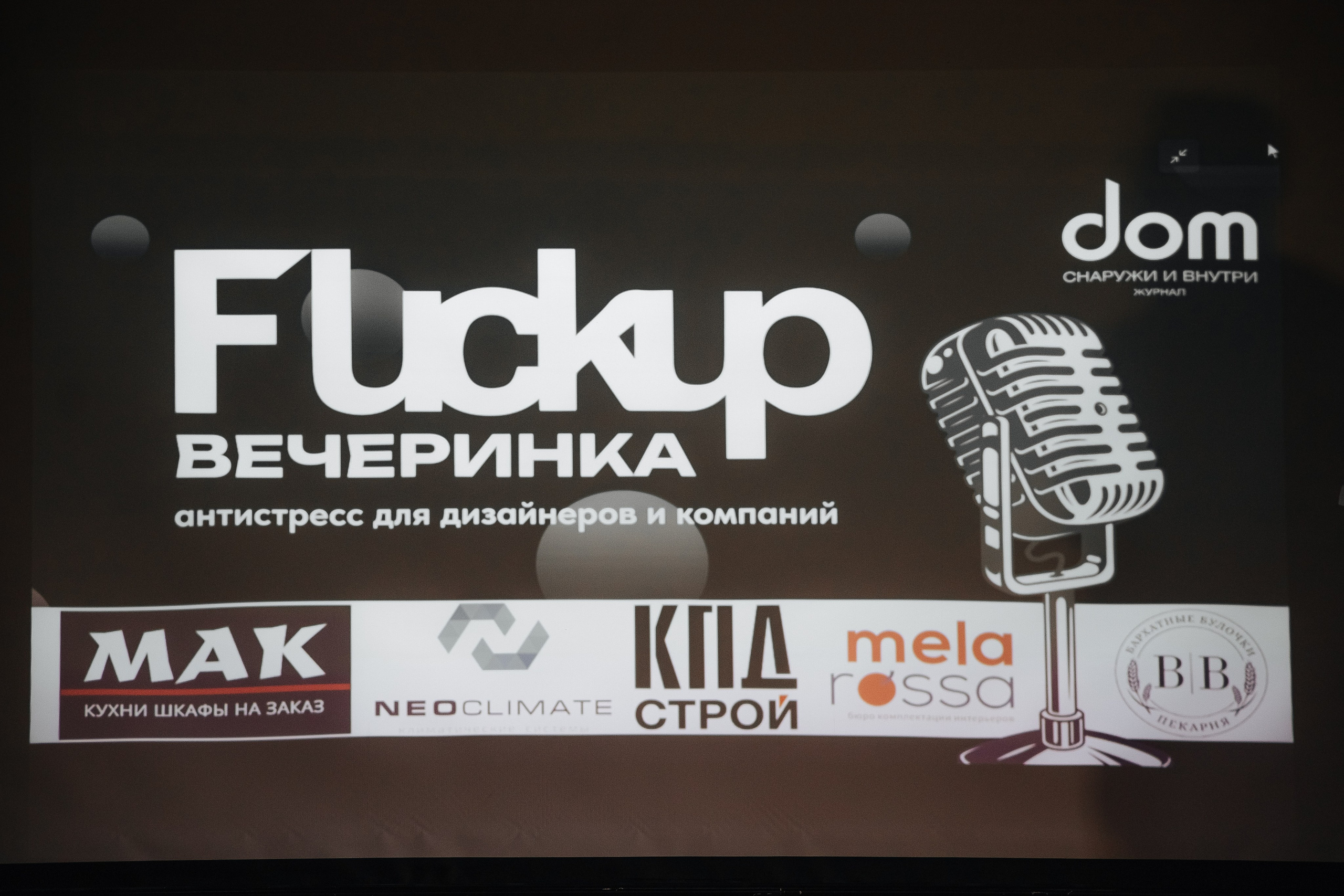 Fuckup дизайнеров «Юшин». Фотограф в Красноярске Надежда Воскресенская