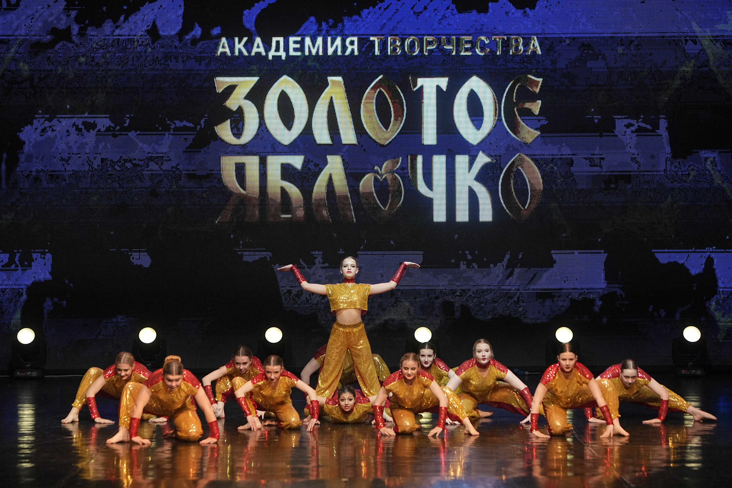 30 ноября, г. Минск. Золотое яблочко