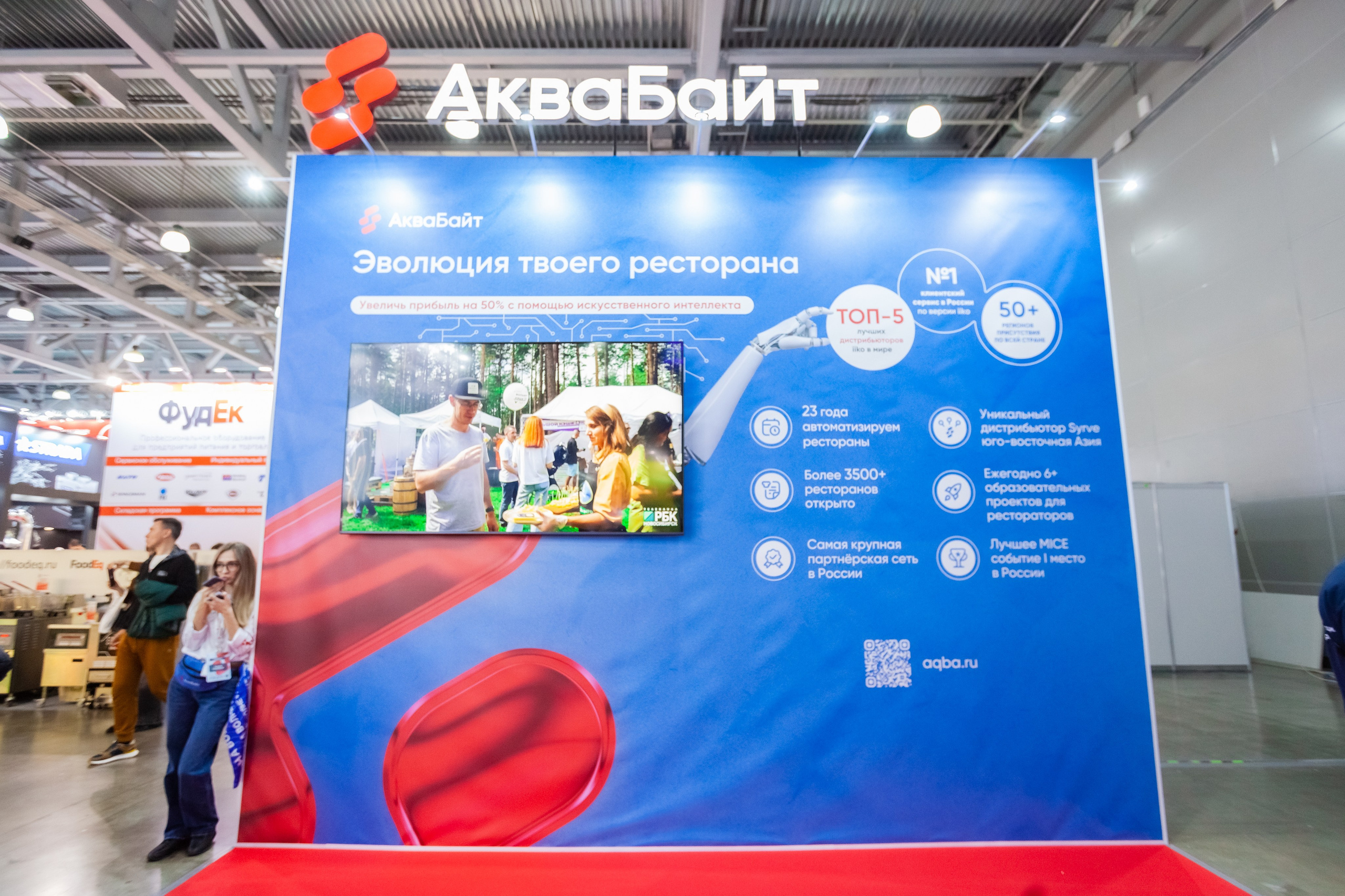 ГастроТур 2024 Аквабайт (Москва, Крокус Экспо). Главная