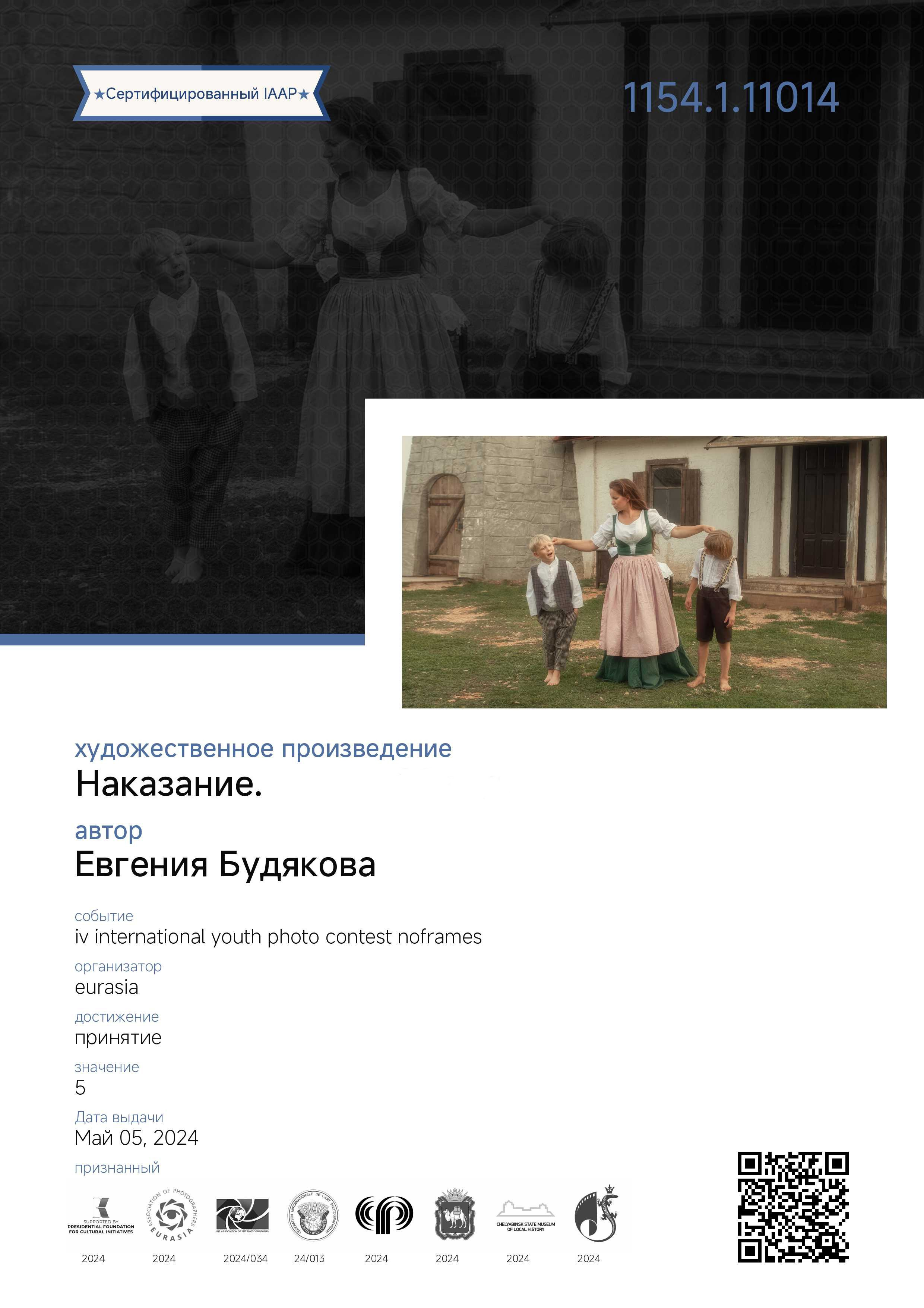 Достижения. Фотохудожник и фоторежиссёр Евгения Будякова