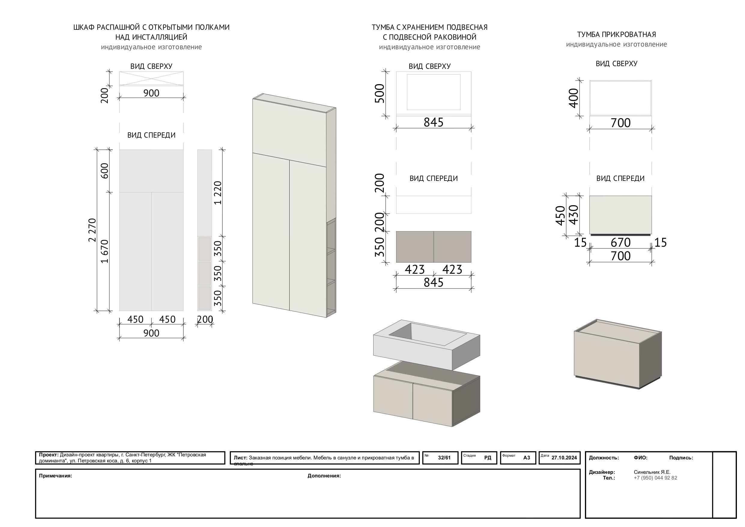 Пример проекта. Дизайнер интерьера из Санкт-Петербурга