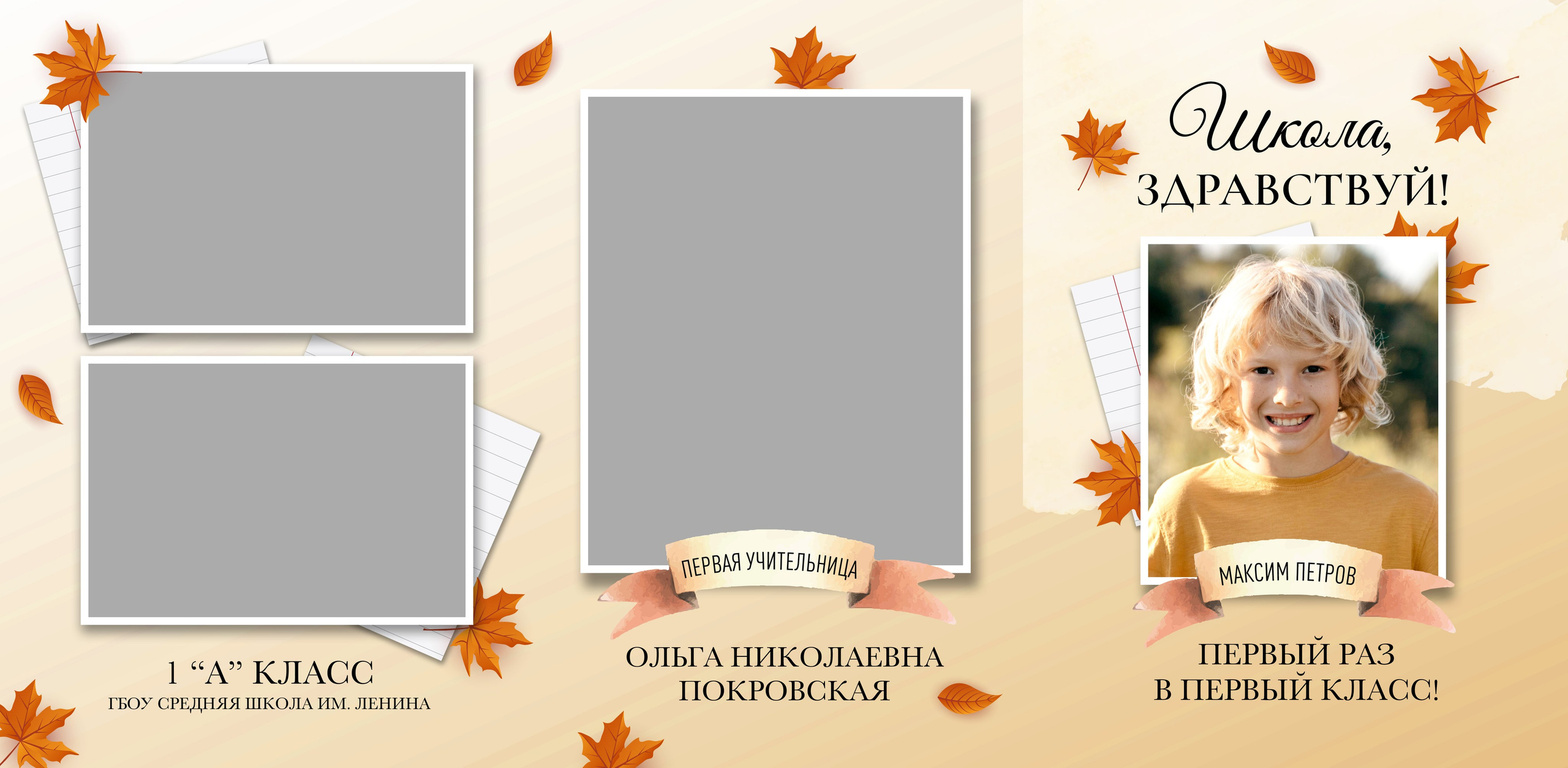 Листопад. Школьный фотограф Троицк