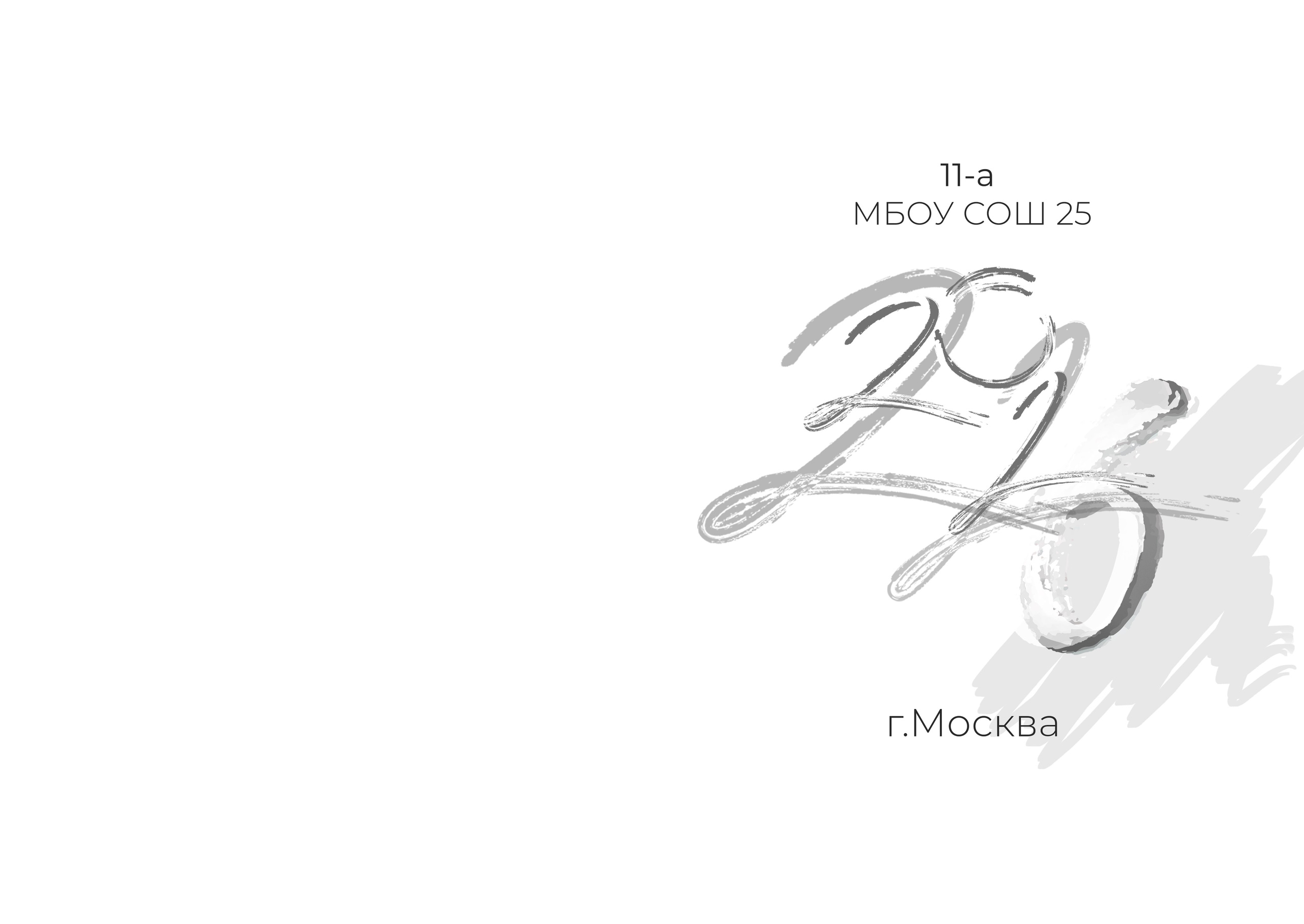 Школа 9. Фотограф Силиникс Екатерина