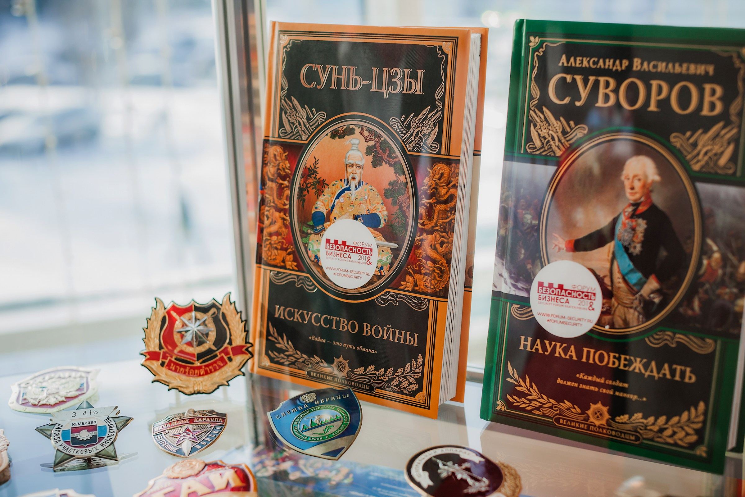 VIII Форум Безопасность бизнеса 2018. Сфера безопасности
