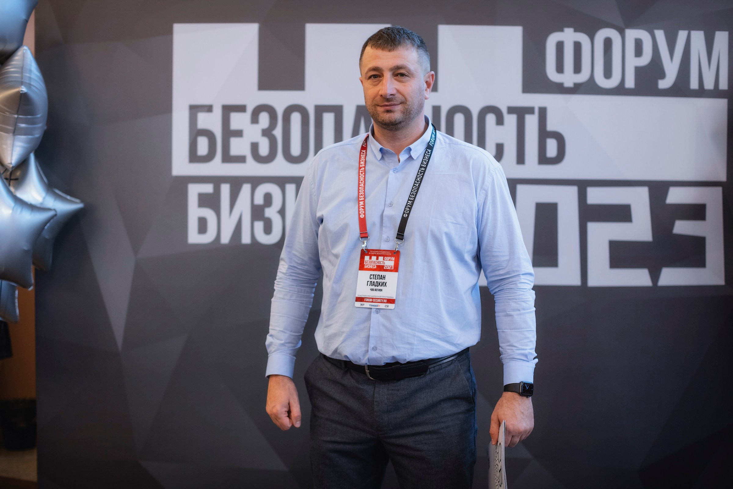 XIII Форум Безопасность бизнеса 2023. Сфера безопасности