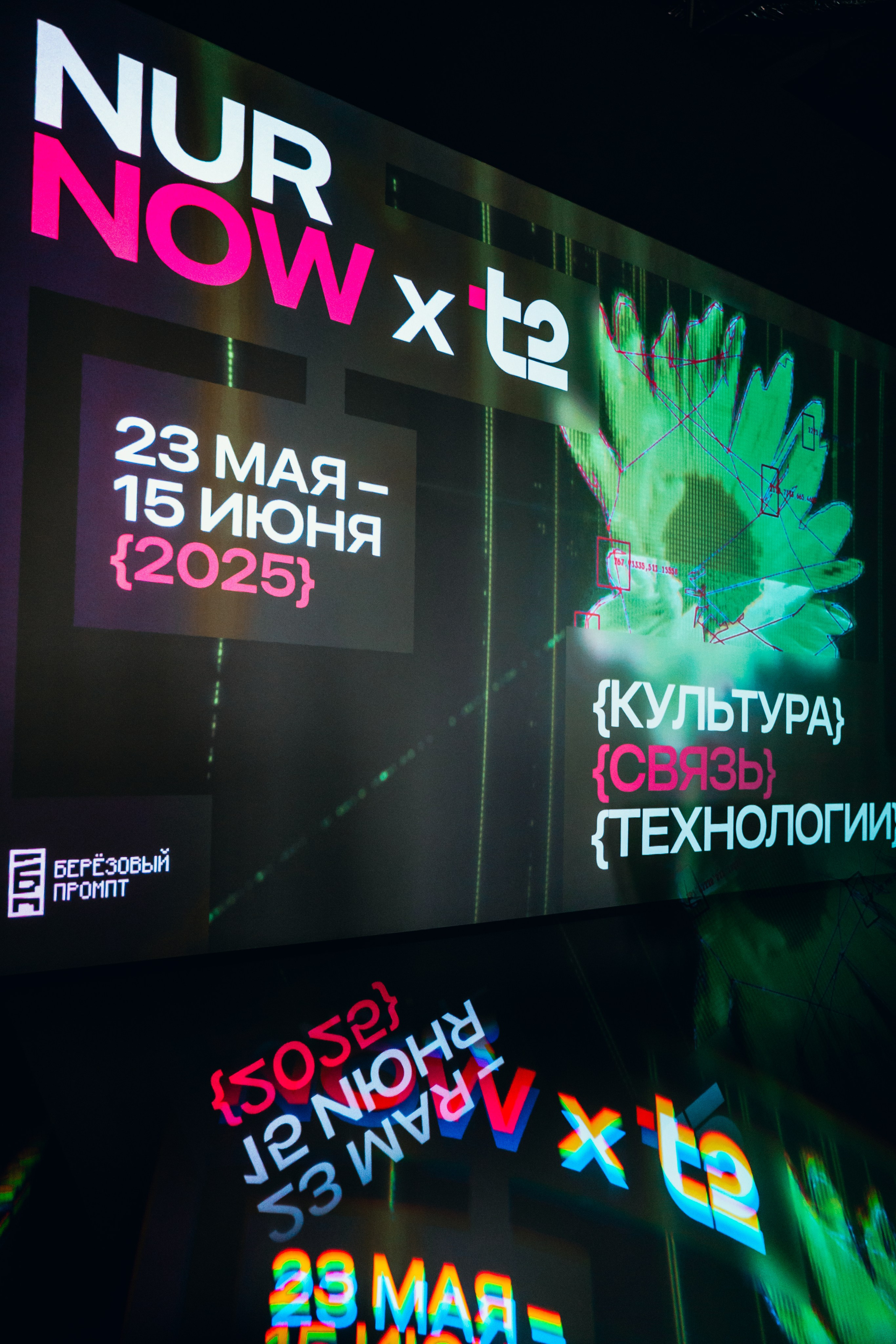 NUR 2025. Главная