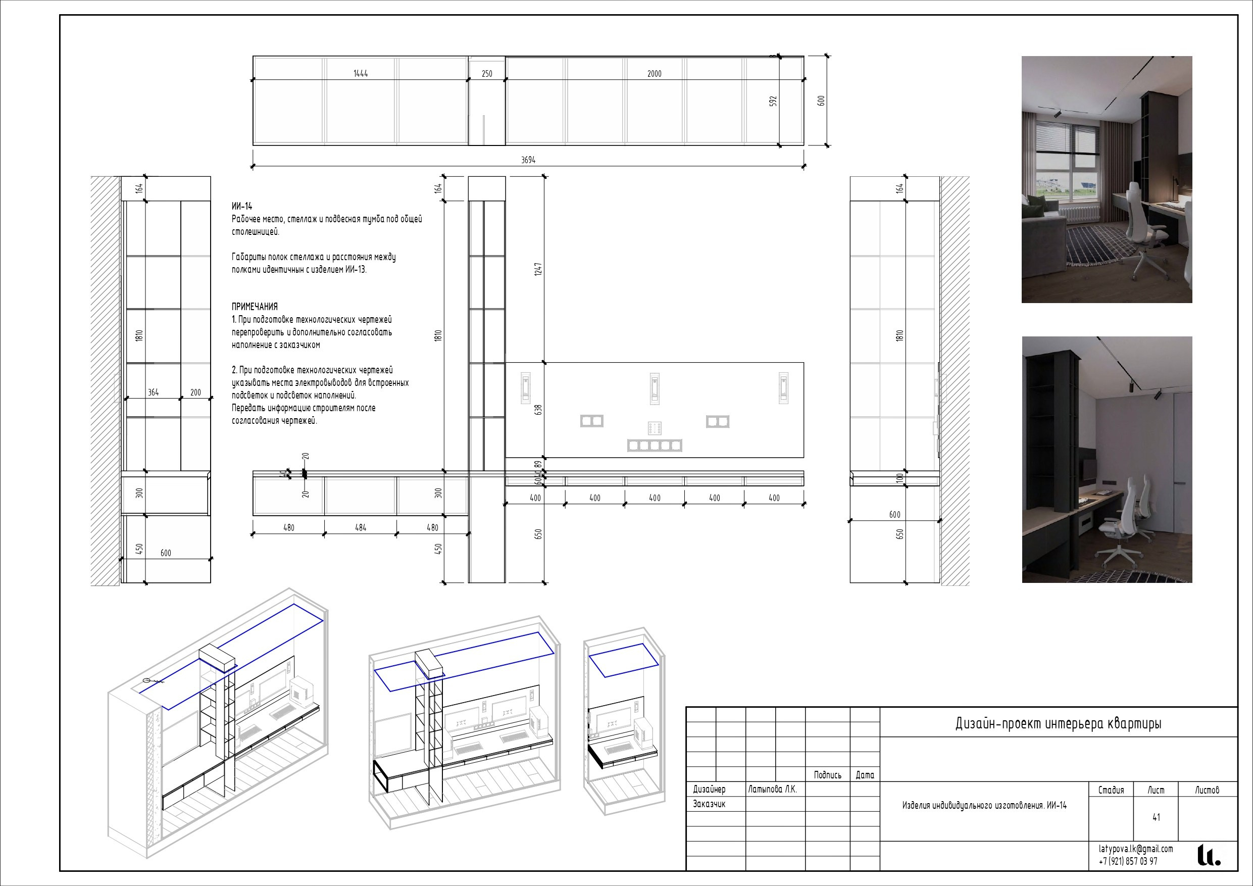 Revit. Архитектор-дизайнер Лиля Латыпова