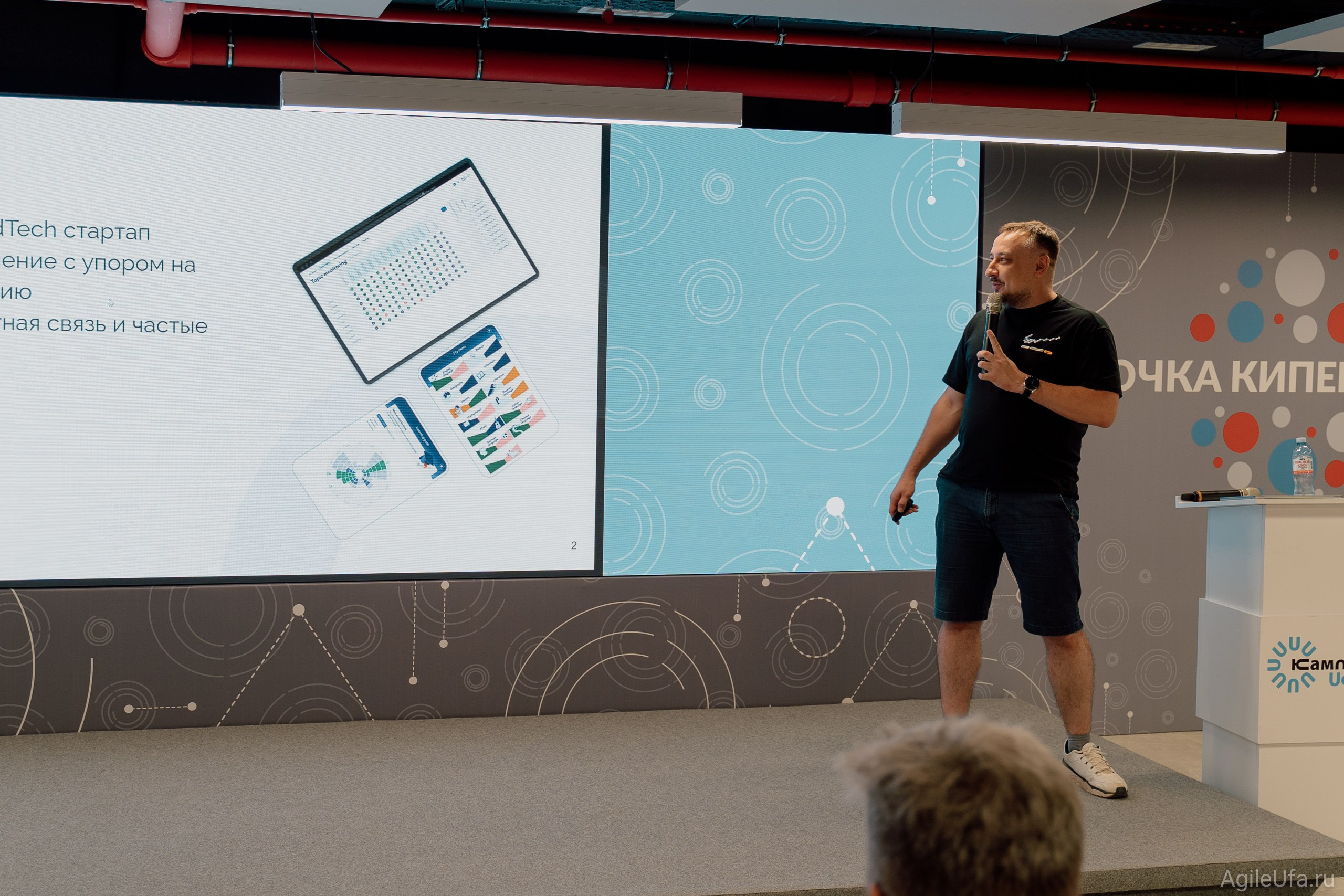 Митап Life in Agile: Здоровье, дело, страсть! — 12 сентября 2024. Фотограф Шибков Константин