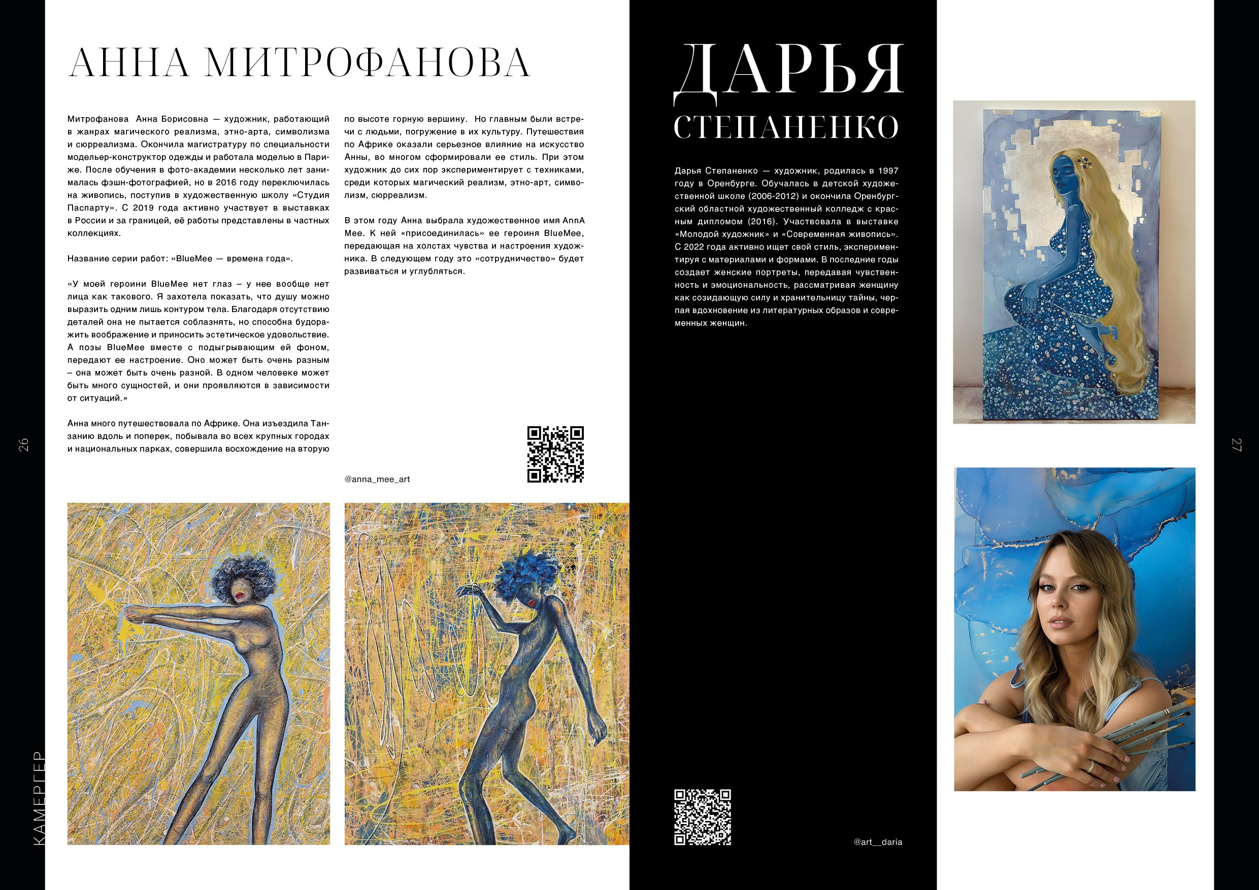 Kamerger № 15 2025. Журнал Камергер