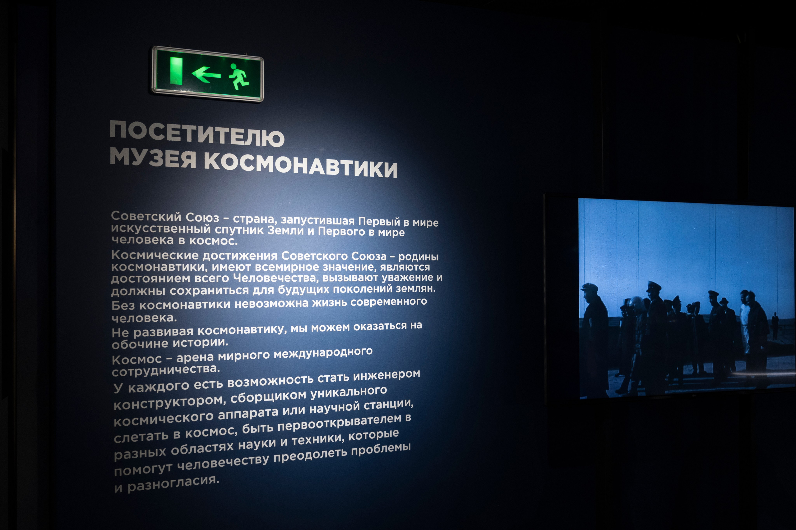 Музей космонавтики. Москва. ВДНХ. Фотограф Роман Адлер